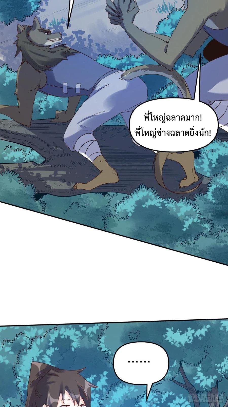 กลายเป็นว่าข้าคือจอมยุทธ์ผู้ยิ่งใหญ่ ตอนที่ 52 หน้า 27