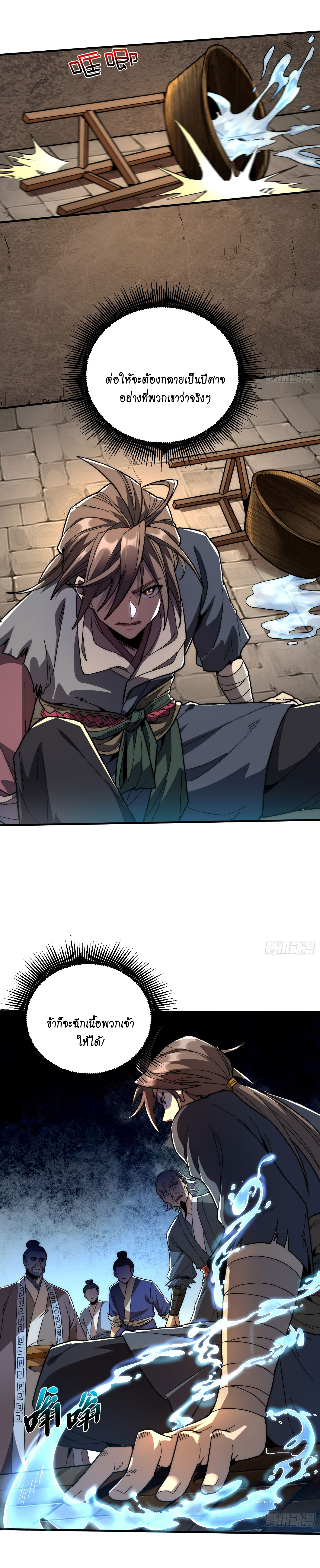 สู่การเป็นเทพแห่งหนองน้ำ ตอนที่ 3 หน้า 13