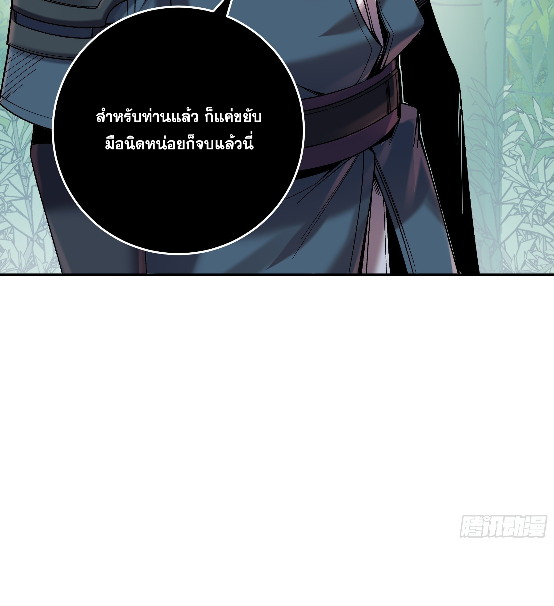 หาญท้าชะตาฟ้า ปริศนายุทธจักร ตอนที่ 45 หน้า 50