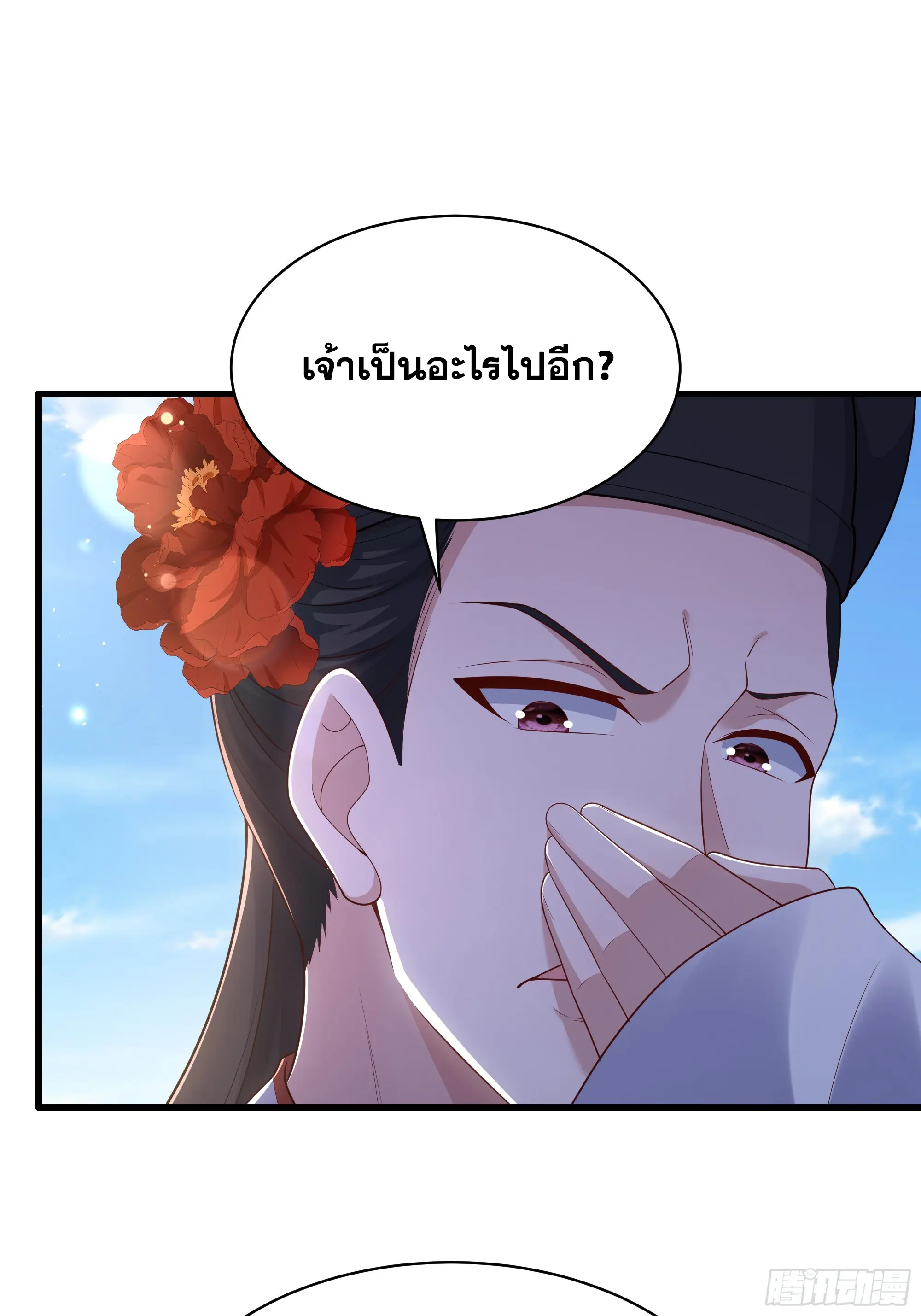 เกิดใหม่ครั้งนี้ของเป็นอู่ต้าหลางสุดแกร่ง ตอนที่ 13 หน้า 40