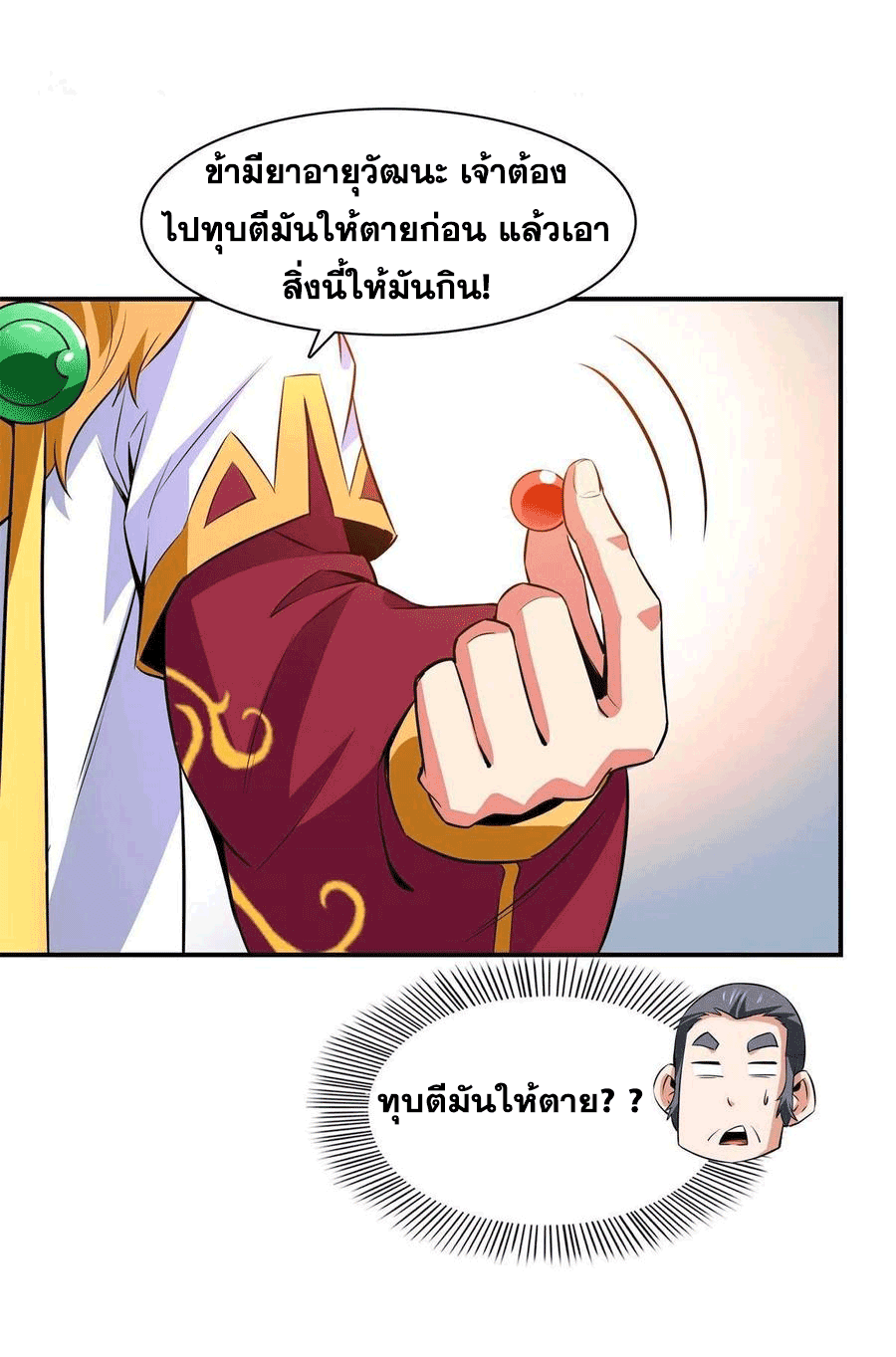 Library Of Heaven's Path ตอนที่ 162 หน้า 20
