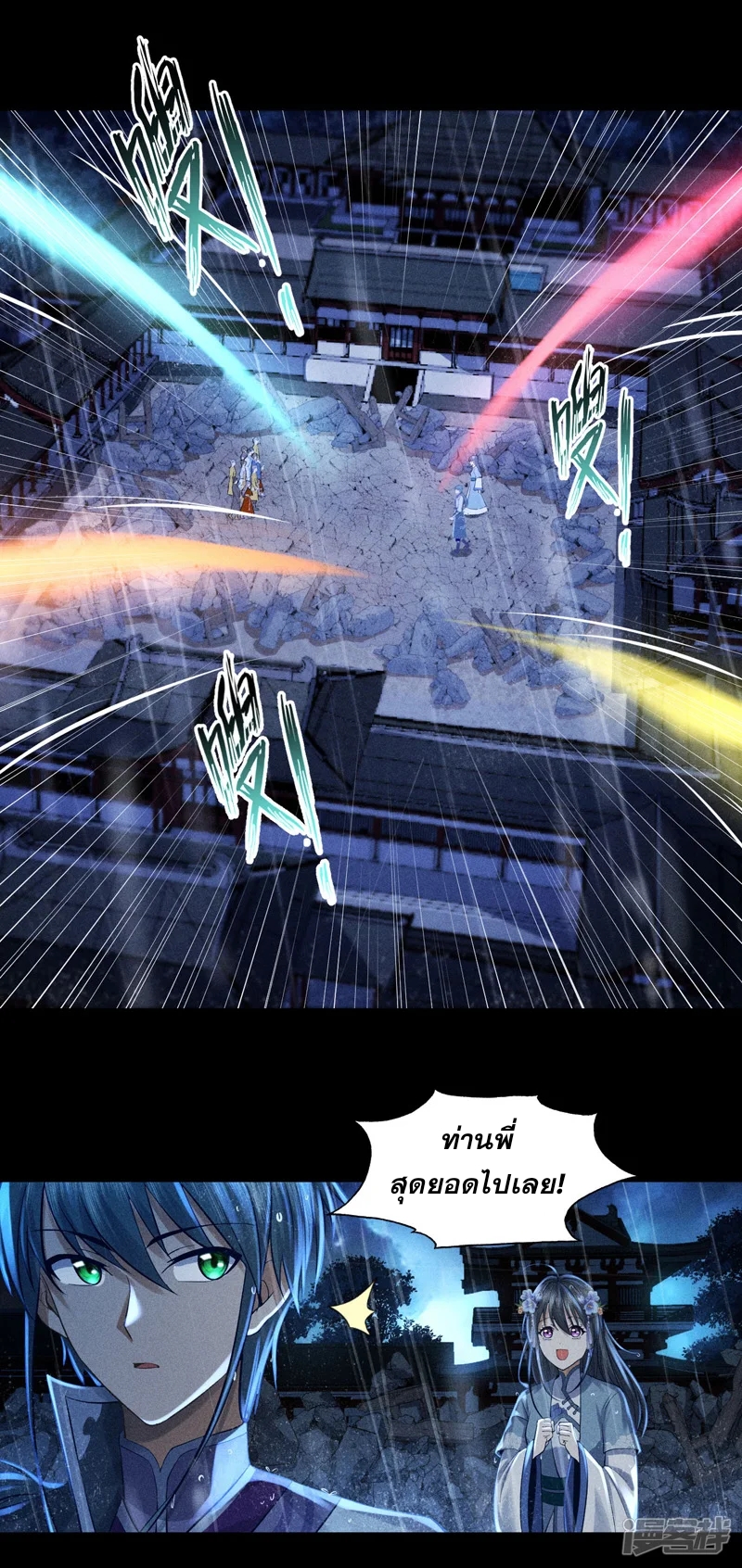 ราชันย์สุดขอบสวรรค์ ตอนที่ 6 หน้า 9
