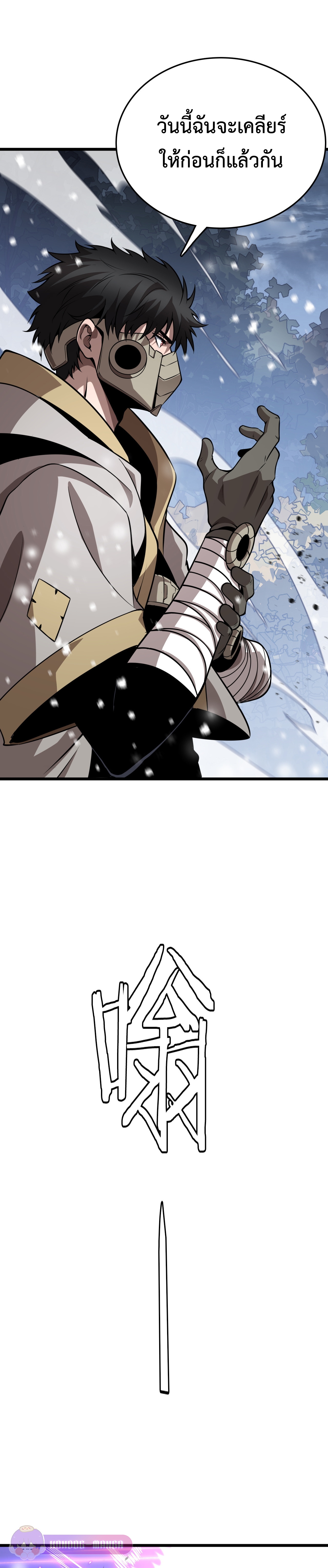 The Ten Thousand Clans Invasion: Guardian of the Rear ตอนที่ 18 หน้า 11