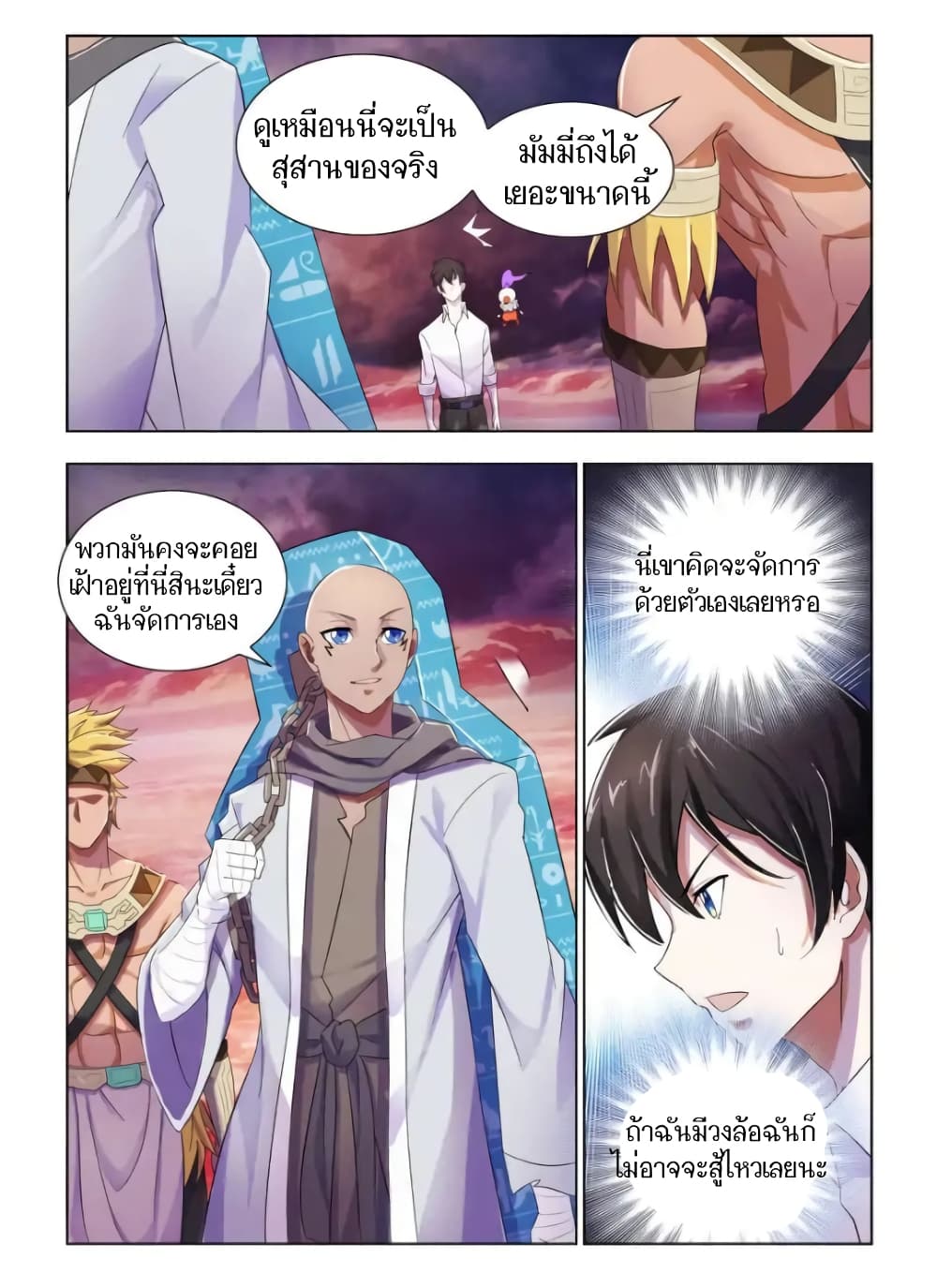 Battle frenzy ตอนที่ 71 หน้า 12