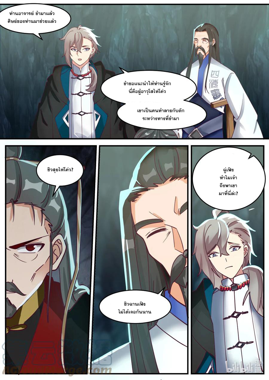 เทพสายฟ้า ราชาสงคราม ตอนที่ 597 หน้า 3