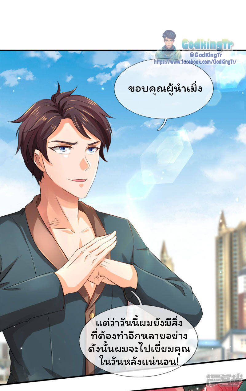 ราชาเทพนิรันดร์ (Eternal god king) ตอนที่ 252 หน้า 24