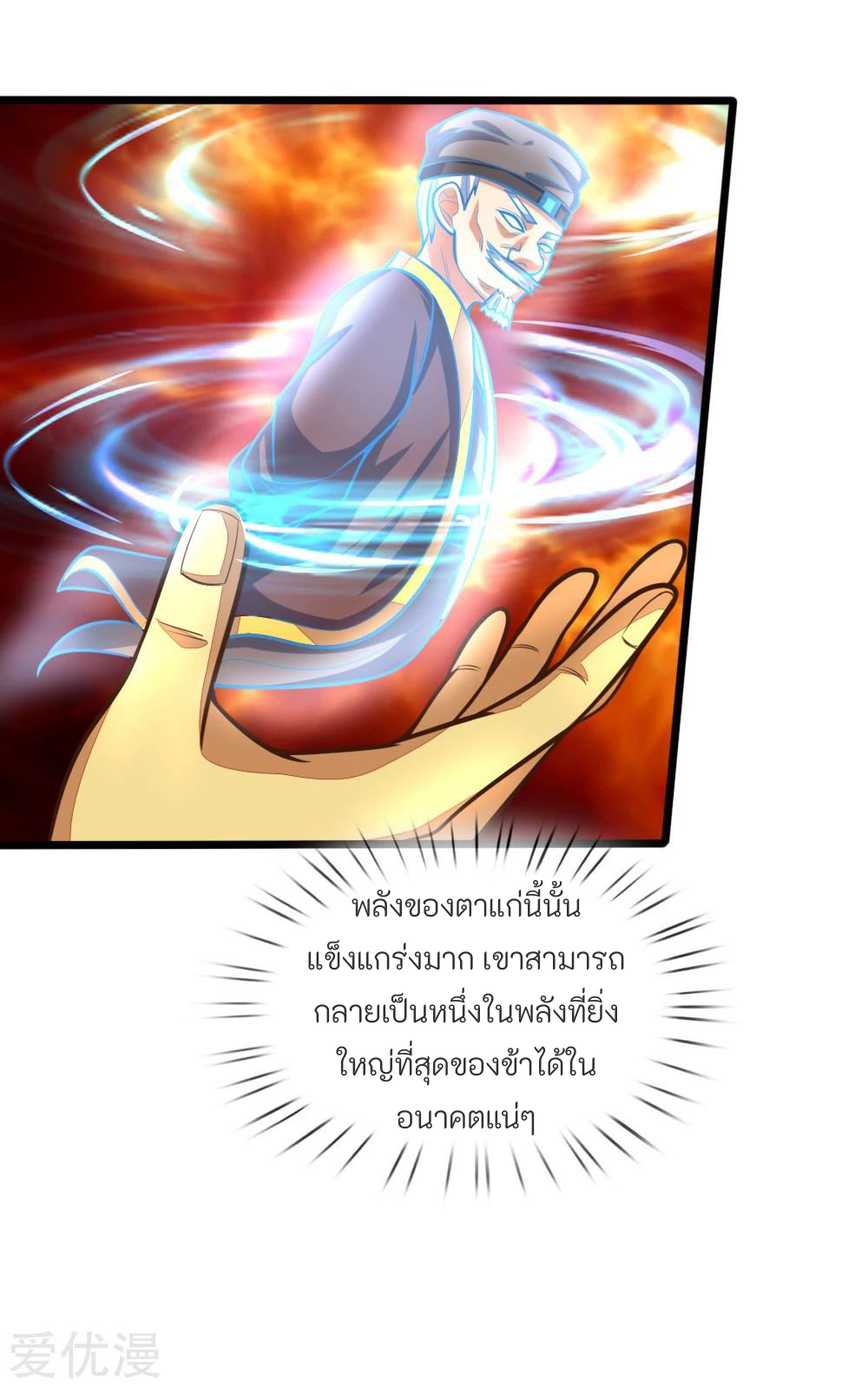 ตำนานราชันย์เทพสวรรค์ ตอนที่ 7 หน้า 3