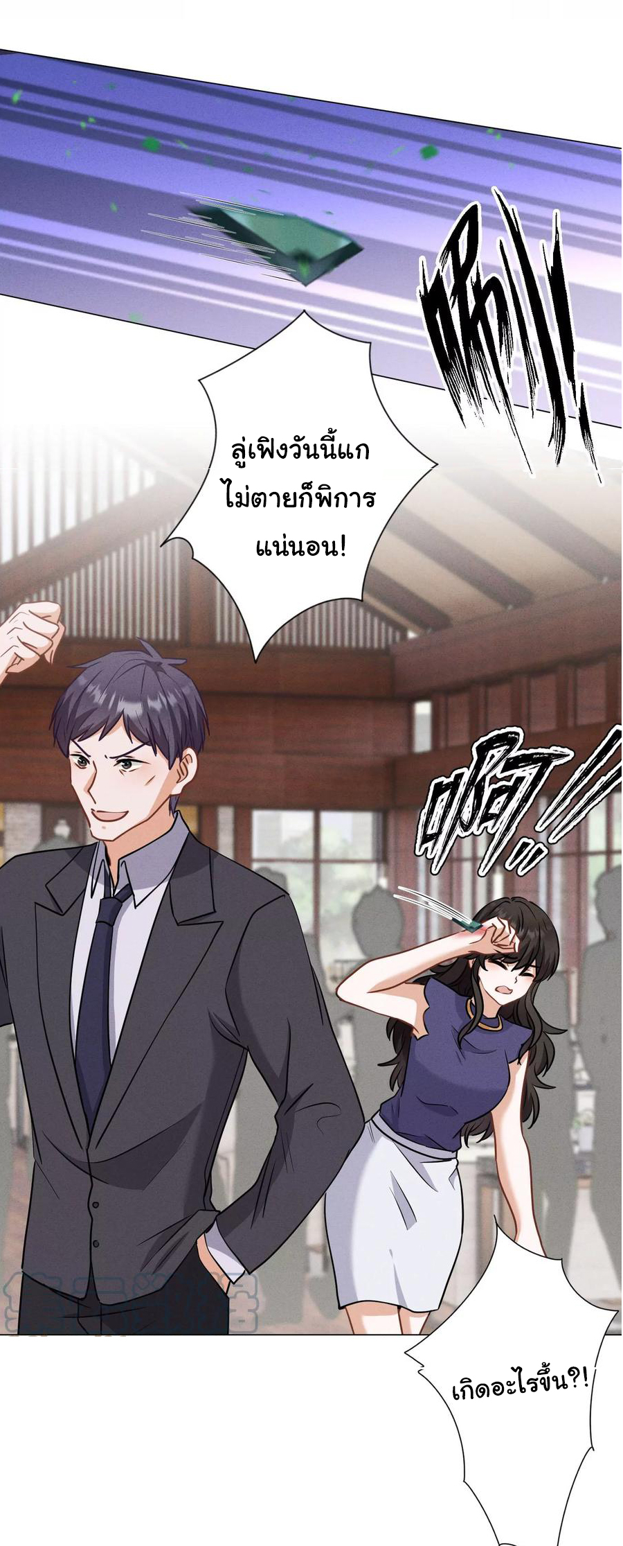 Lu Feng is the best son-in-law สุดยอดลูกเขย "ลู่เฟิง" ตอนที่ 174 หน้า 25