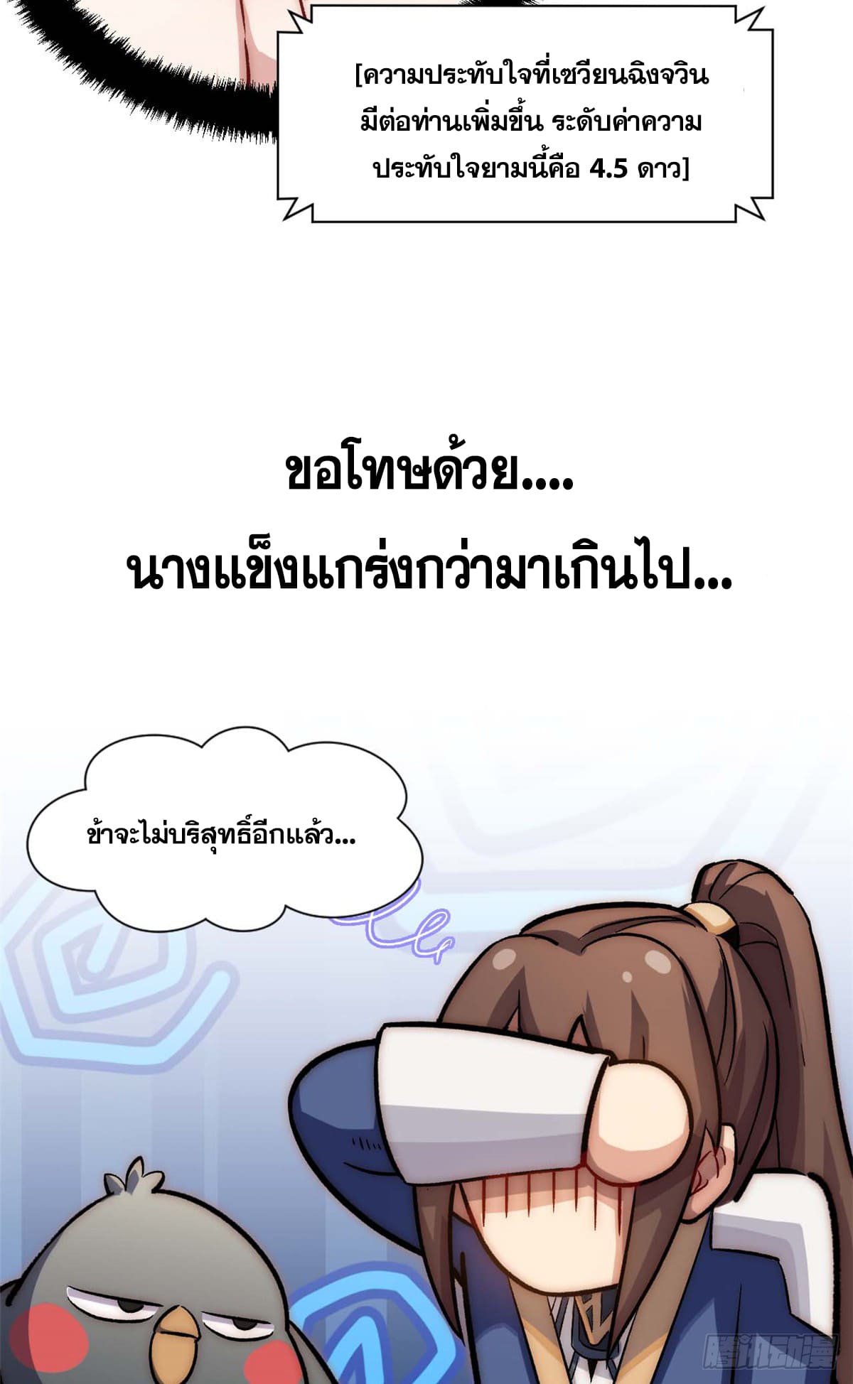 ระบบสุ่มดวงชะตา(ทันจีน) ตอนที่ 48 หน้า 16