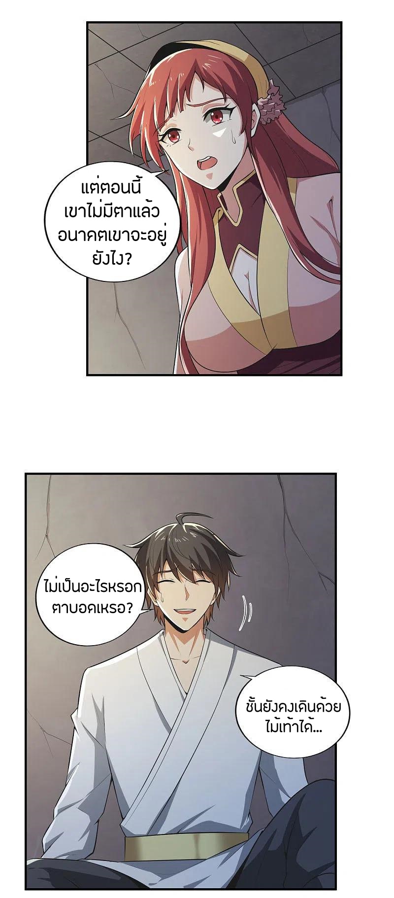 One Sword Reigns Supreme ตอนที่ 141 หน้า 9