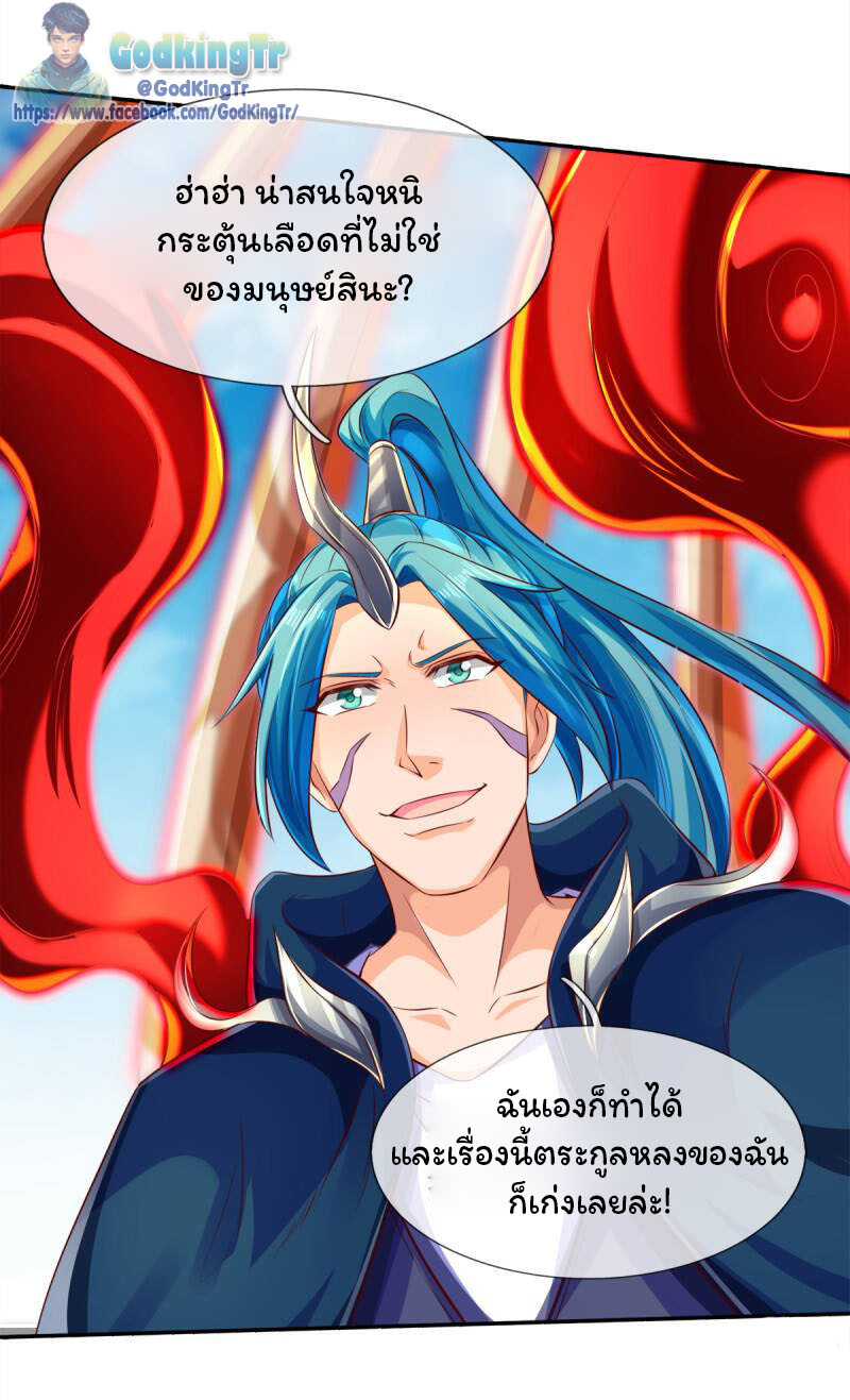 ราชาเทพนิรันดร์ (Eternal god king) ตอนที่ 237 หน้า 4