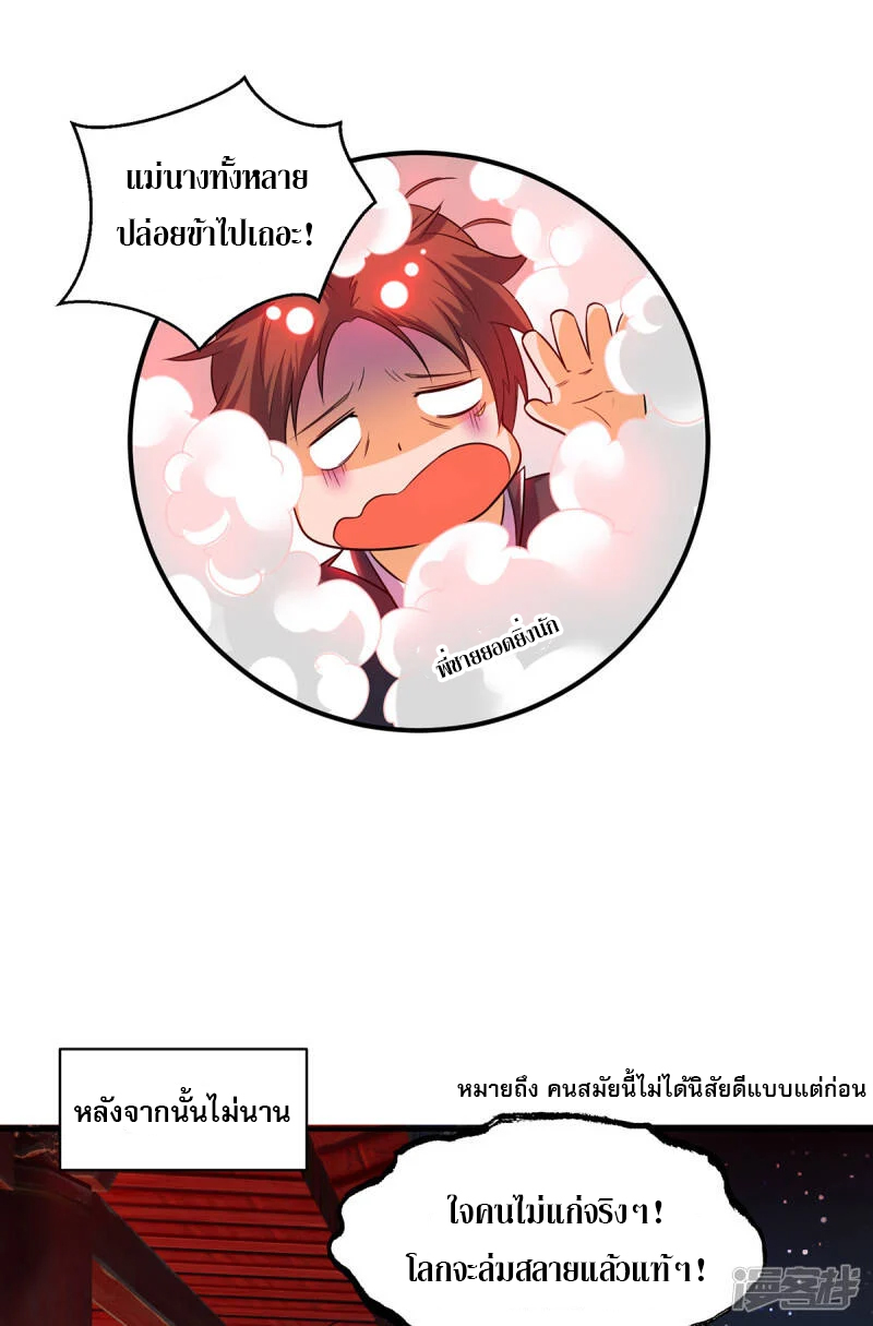 Reversal of god king จอมราชันย์ผงาดโลกันต์ ตอนที่ 46 หน้า 31