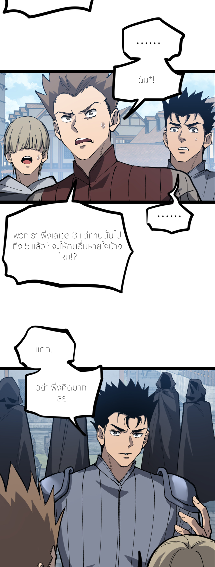 ราชานักฆ่าแห่งโลกเสมือน🗡️ ตอนที่ 5 หน้า 31