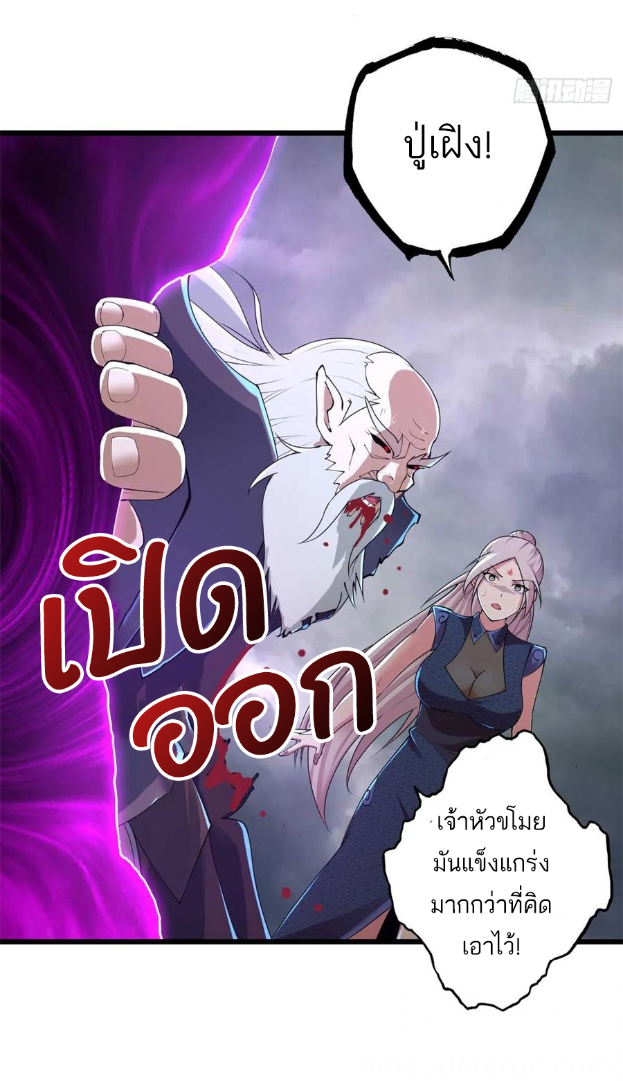 โคตรเทพร้านสัตว์อสูร ตอนที่ 59 หน้า 28