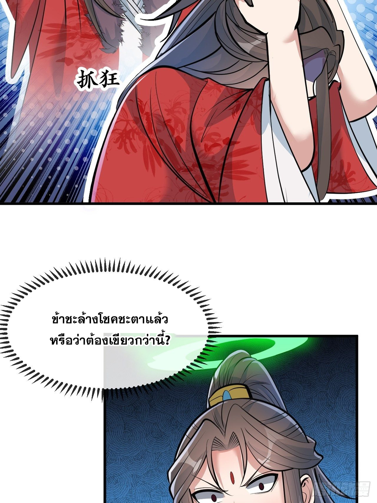 บุรุษที่มีโชค คงไม่ใช่ข้าแล้วแหละ ตอนที่ 49 หน้า 19