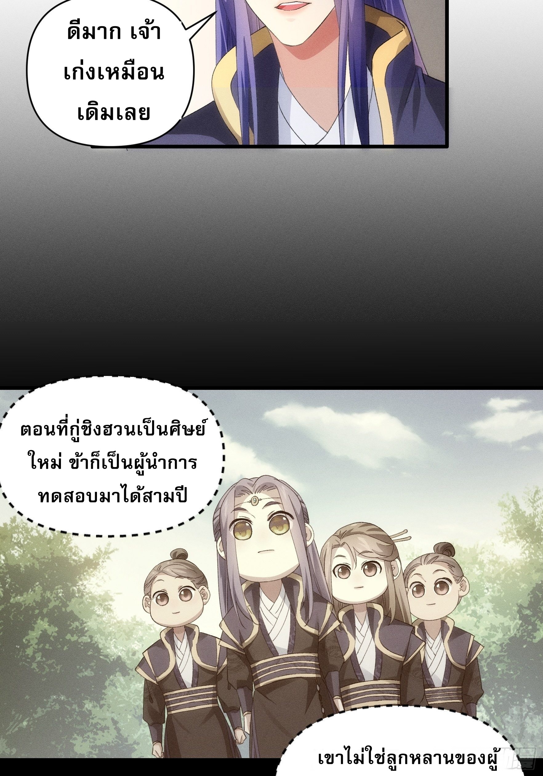 ข้าจะกำหนดชะตาตัวเอง ทันจีน ตอนที่ 56 หน้า 6