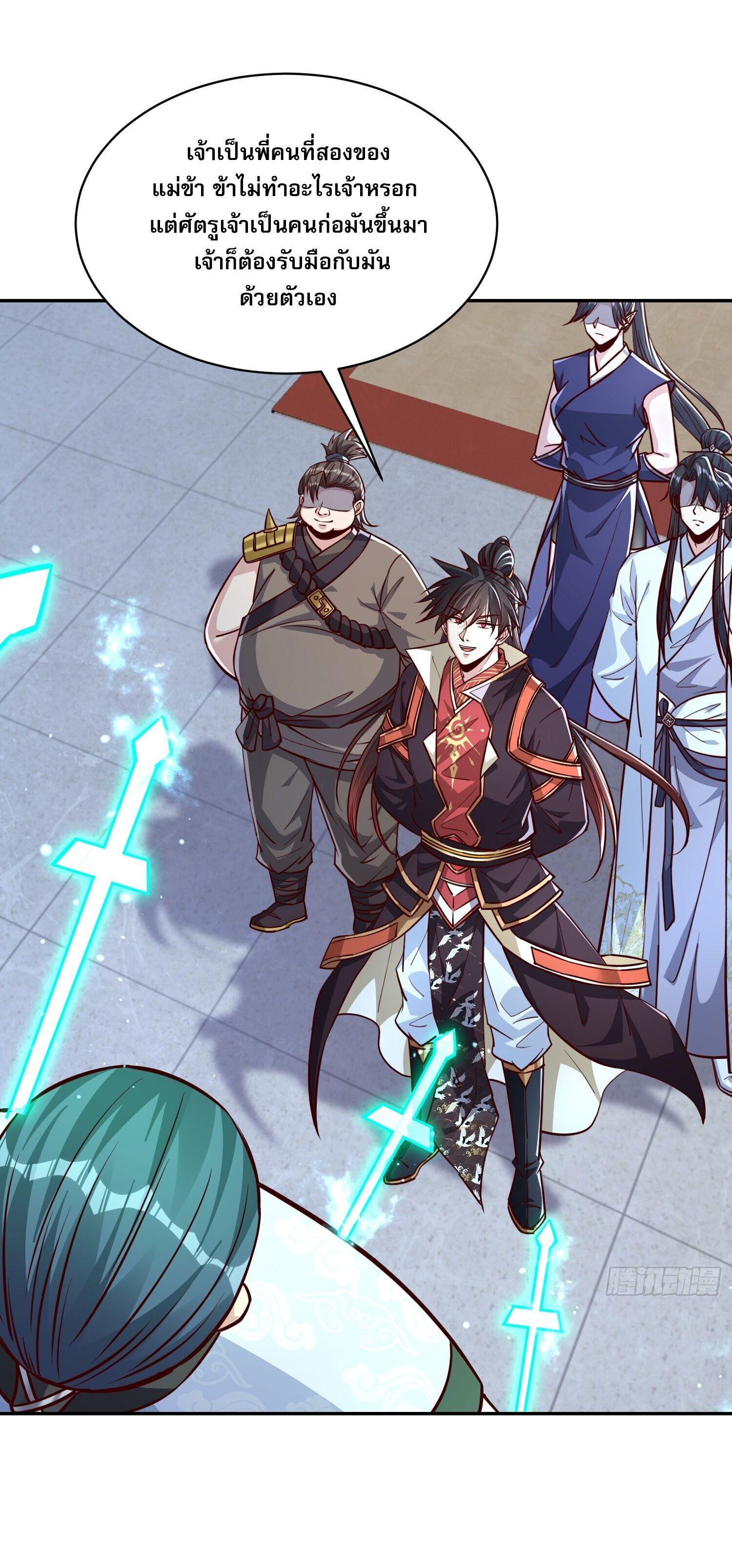 จักรพรรดิเทพสวรรค์ ตอนที่ 5 หน้า 9