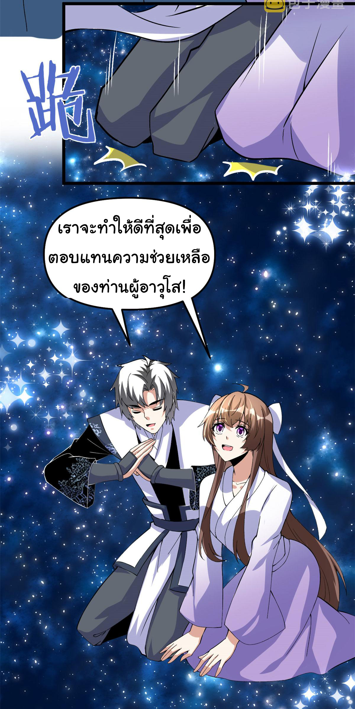 I might be a fake fairy ตอนที่ 278 หน้า 16