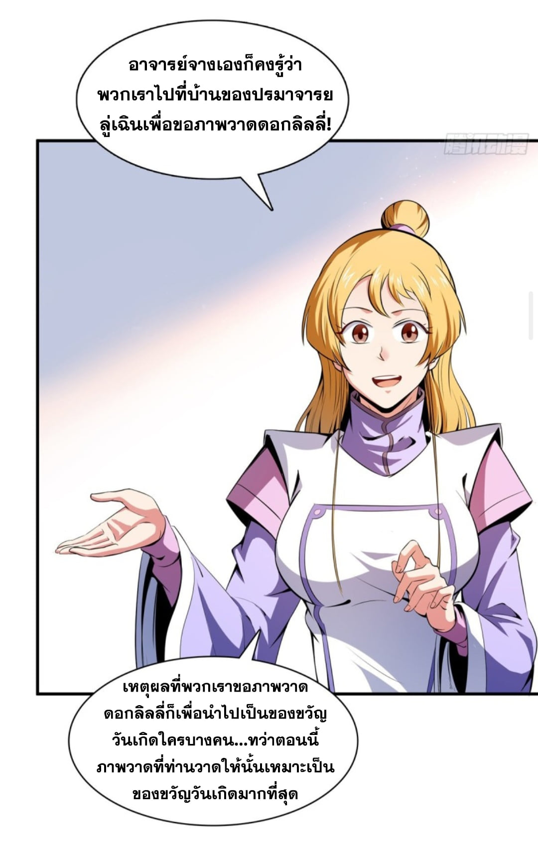 Library Of Heaven's Path ตอนที่ 117 หน้า 6