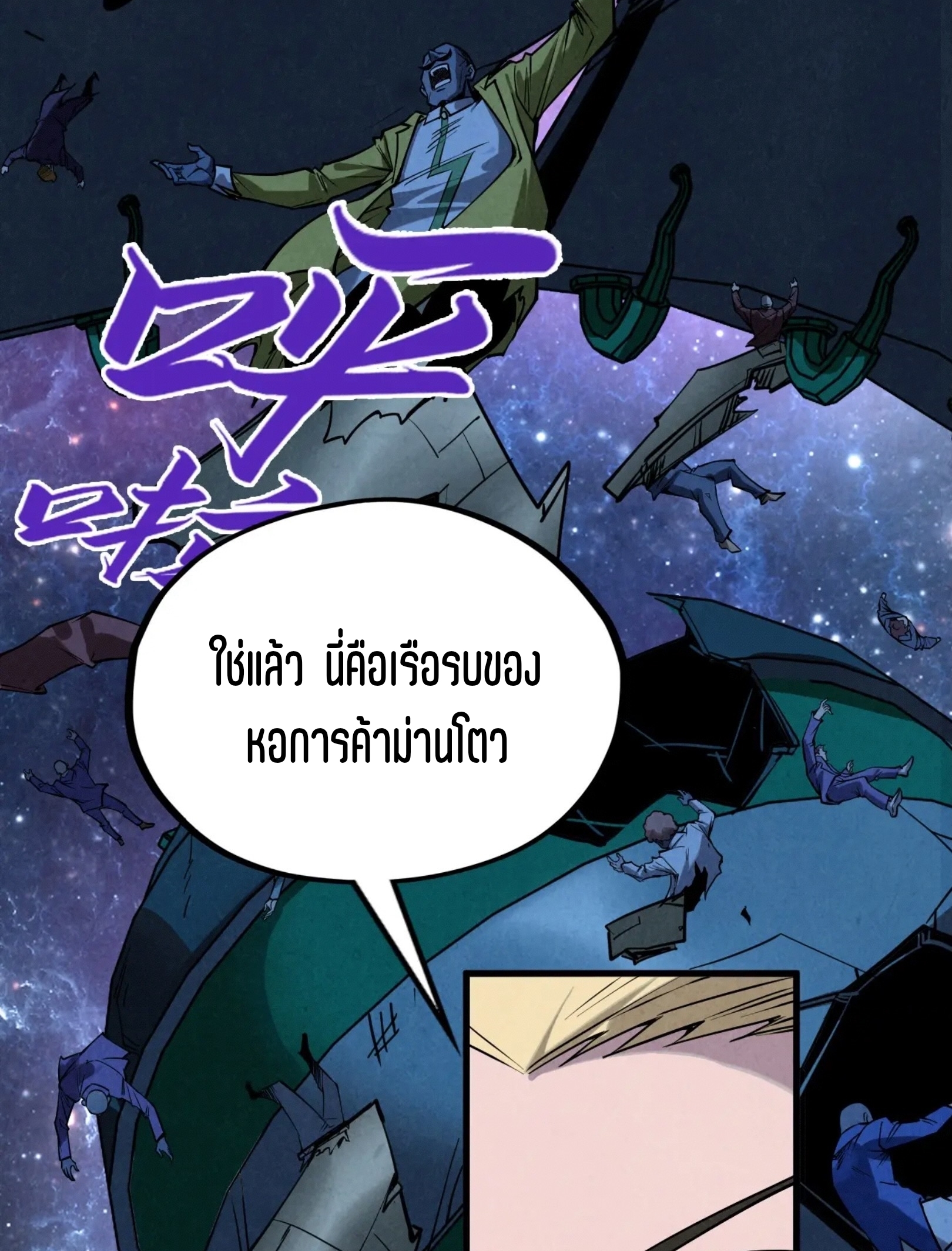 มหาเทพนิรันดร์กาล ตอนที่ 247 หน้า 72