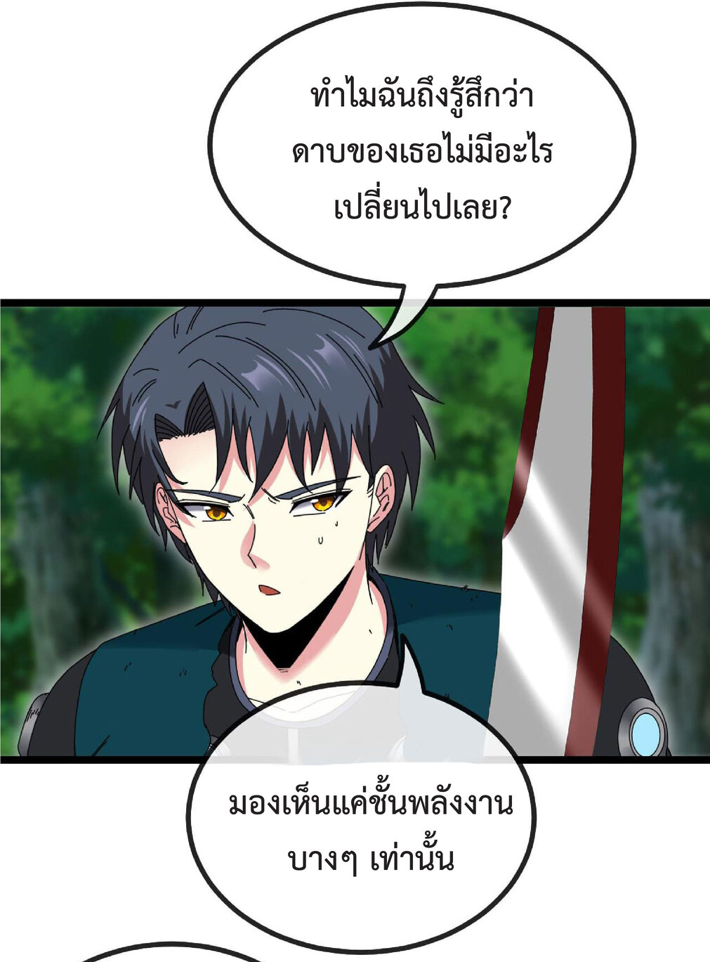 Super god system  ระบบสุดเทพ ตอนที่ 44 หน้า 19