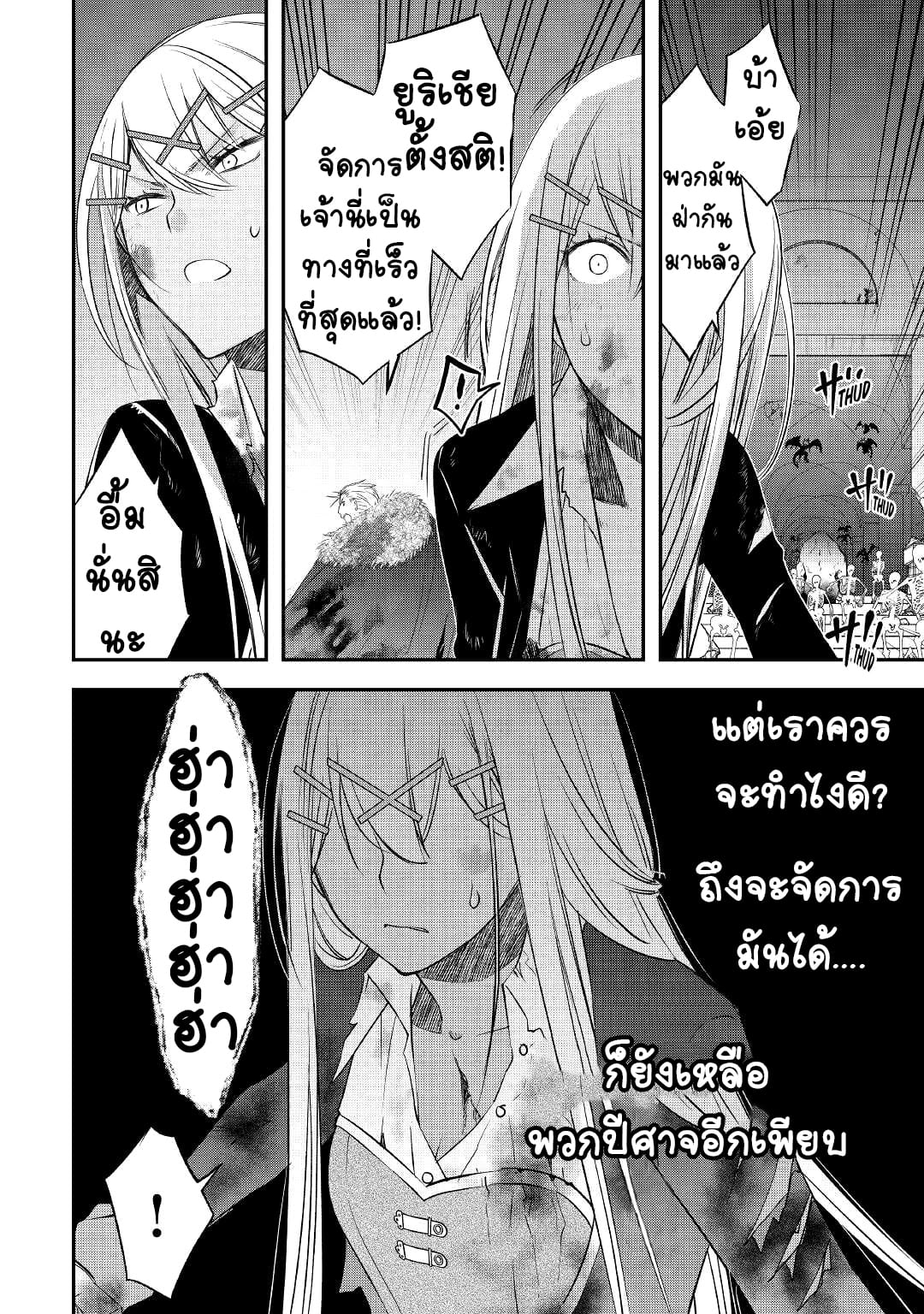 Kanchigai No Atelier Master ตอนที่ 23 หน้า 2