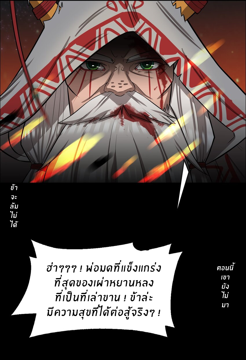 I was the village chief in a primitive society (ชนต้นฉบับ) ตอนที่ 7 หน้า 29