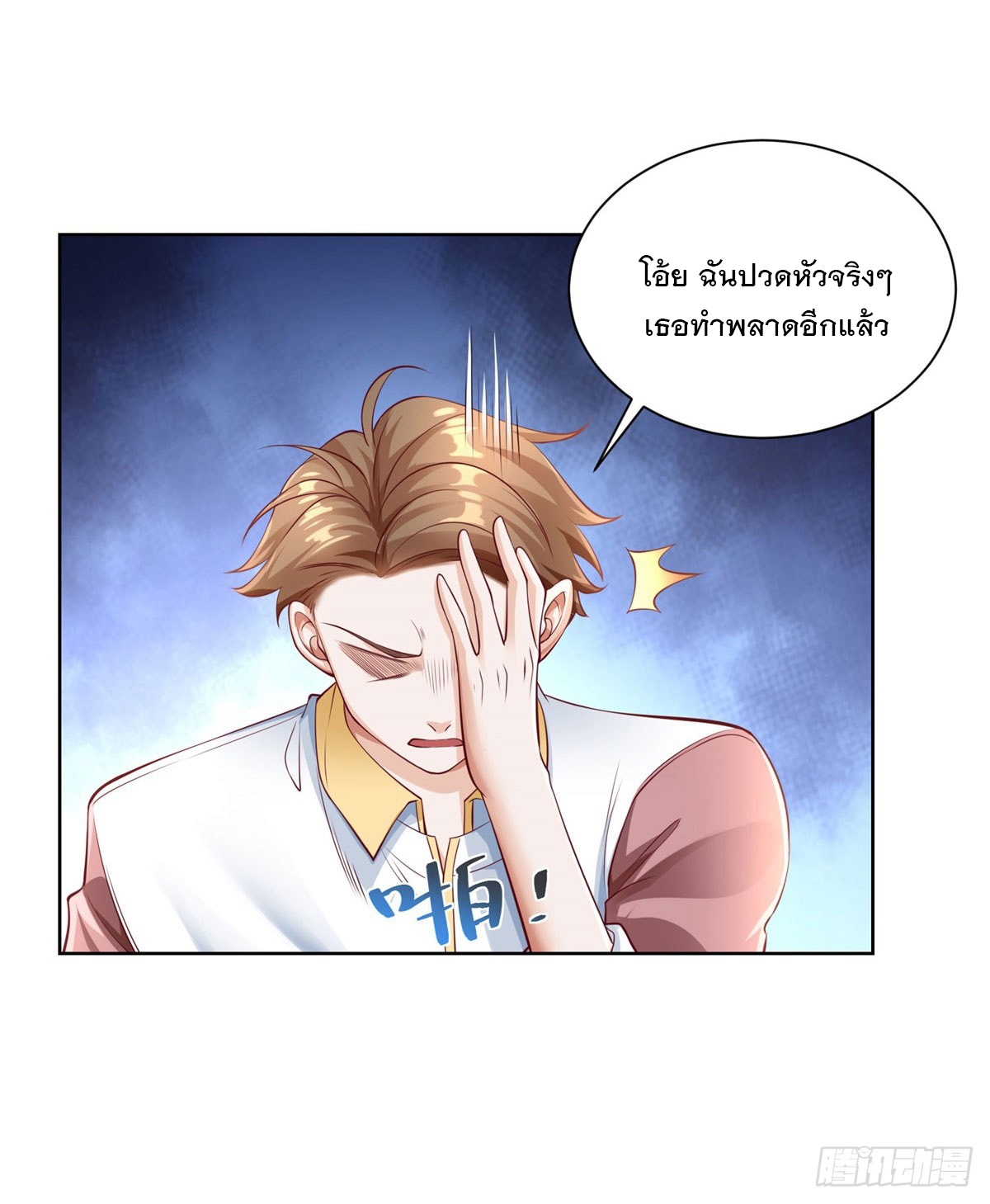 ฉันจะขึ้นไปบนจุดสูงสุดด้วยระบบสัญญาเทพธิดา ตอนที่ 4 หน้า 3