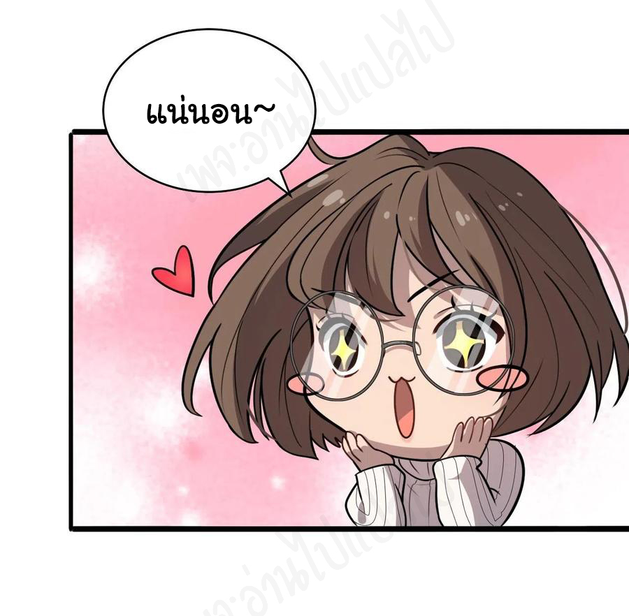 สุดยอดระบบของหมอหลิงหรัน ตอนที่ 108 หน้า 2