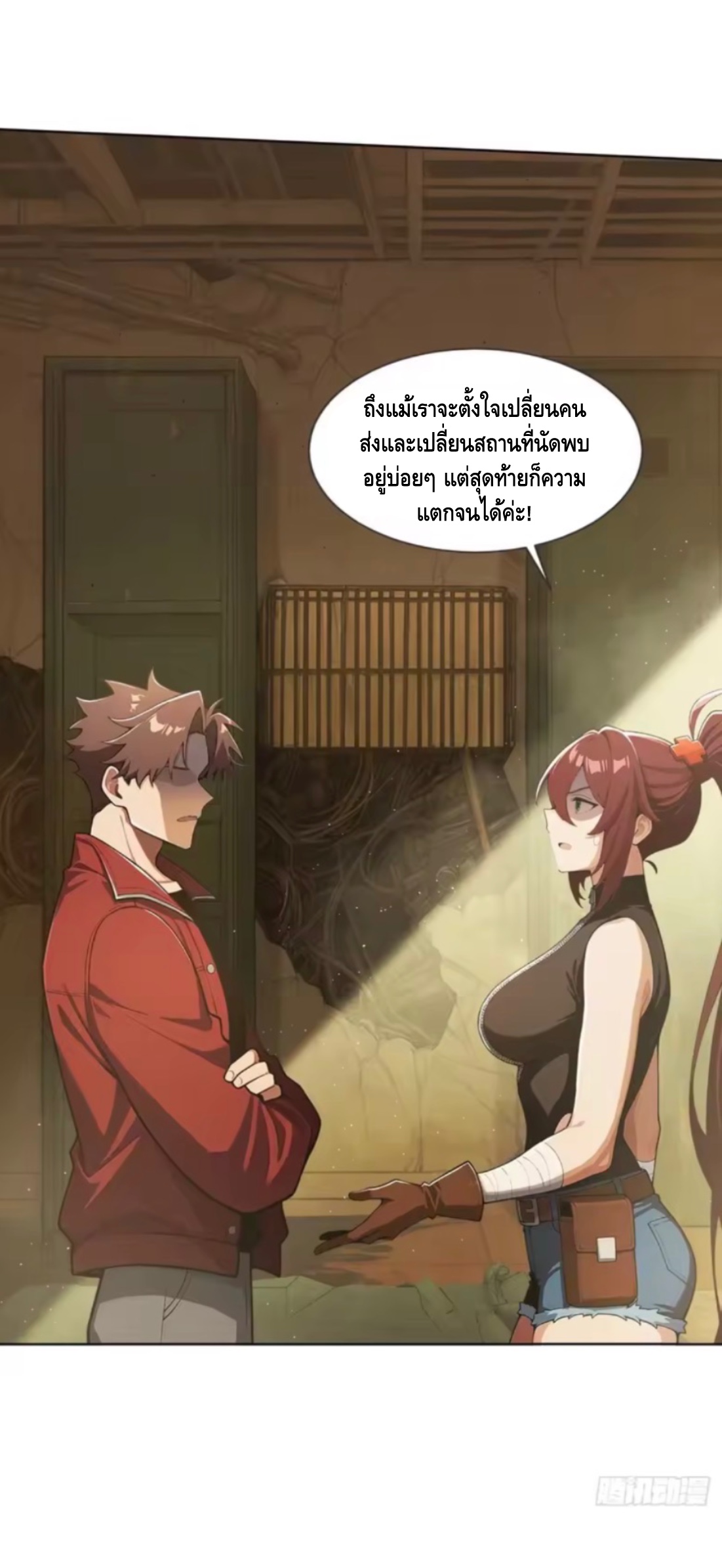 พ่อค้าเถื่อนแห่งวันสิ้นโลก ตอนที่ 24 หน้า 37