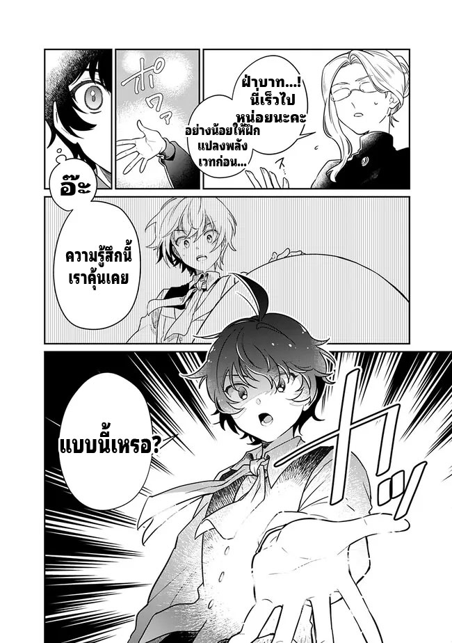 สามัญชนกลับมาเกิดใหม่เป็นขุนนางและเป็นที่รักของทุกสิ่งพร้อมกับพลังสุดเทพ ตอนที่ 3 หน้า 10