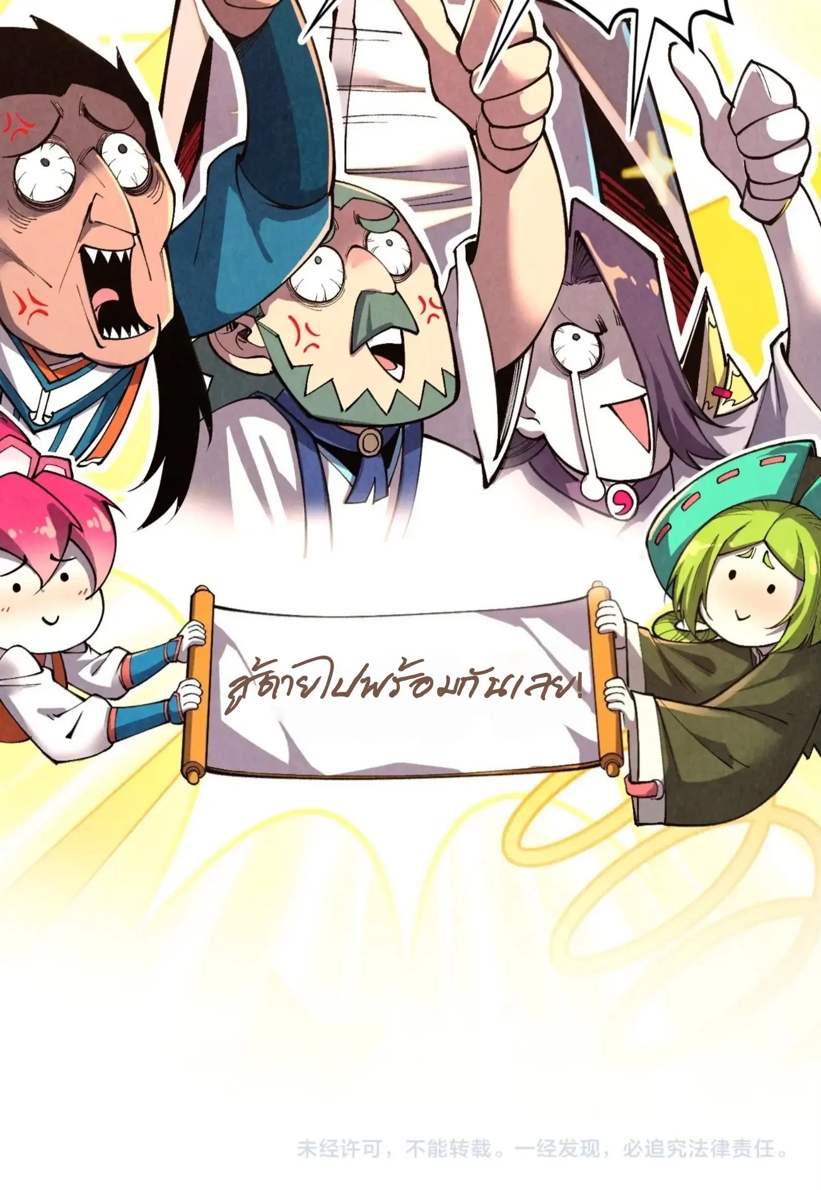 มหาเทพนิรันดร์กาล ตอนที่ 331 หน้า 60