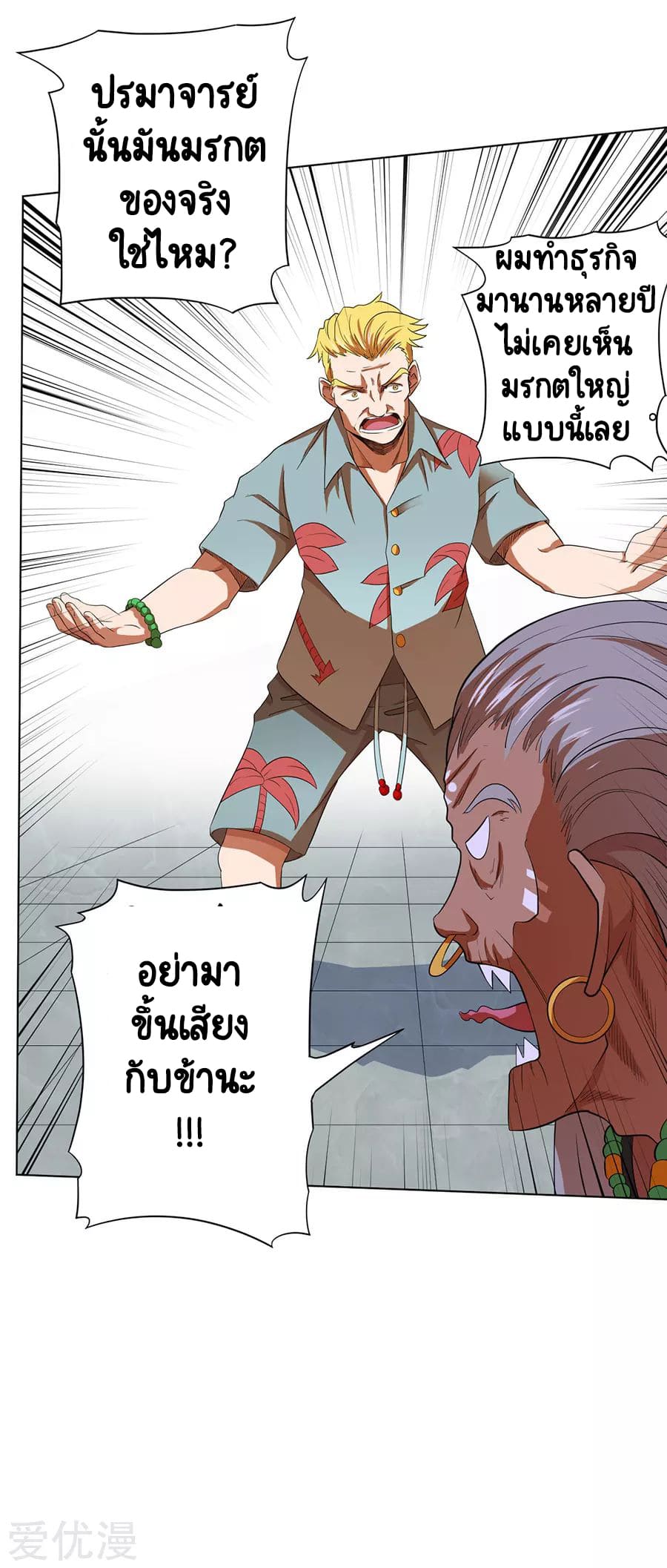 Inverse God Doctor ตอนที่ 36 หน้า 6