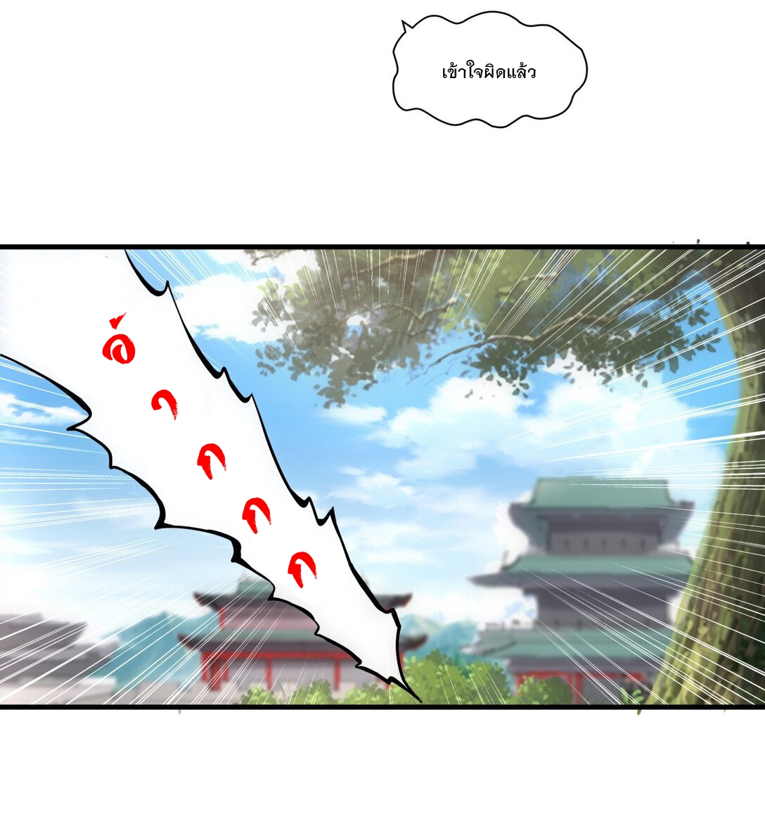 มหาเทพเอกะหมื่นบรรพกาล (จบ) ตอนที่ 35 หน้า 4