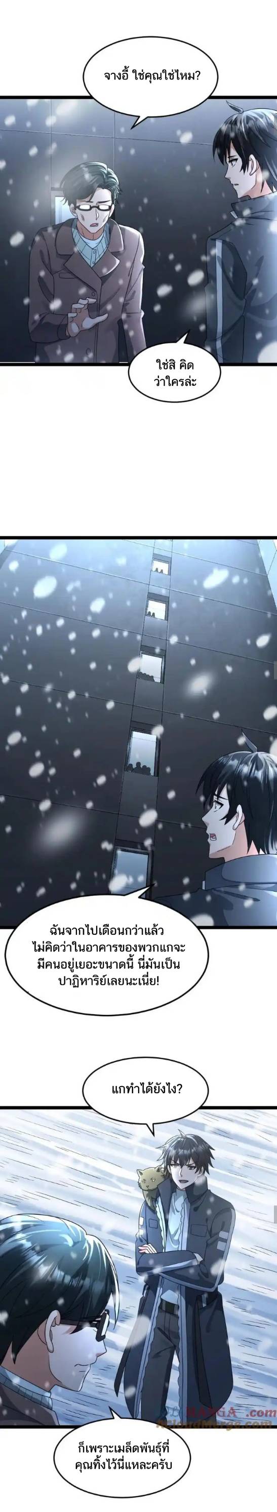 Freezing the World：I Built a Doomsday Safehouse ตอนที่ 181 หน้า 6