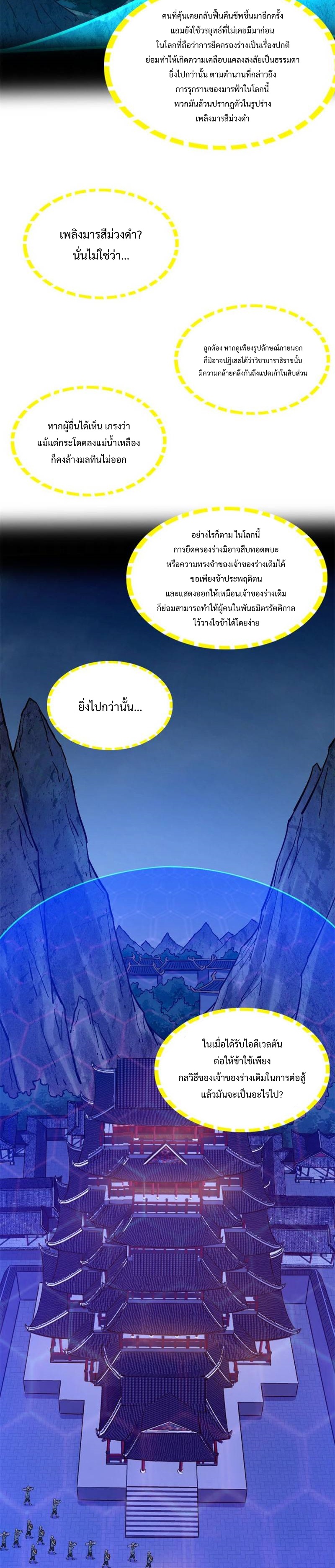 I'm an Evil God ข้าคือจักรพรรดิปีศาจ ตอนที่ 324 หน้า 23