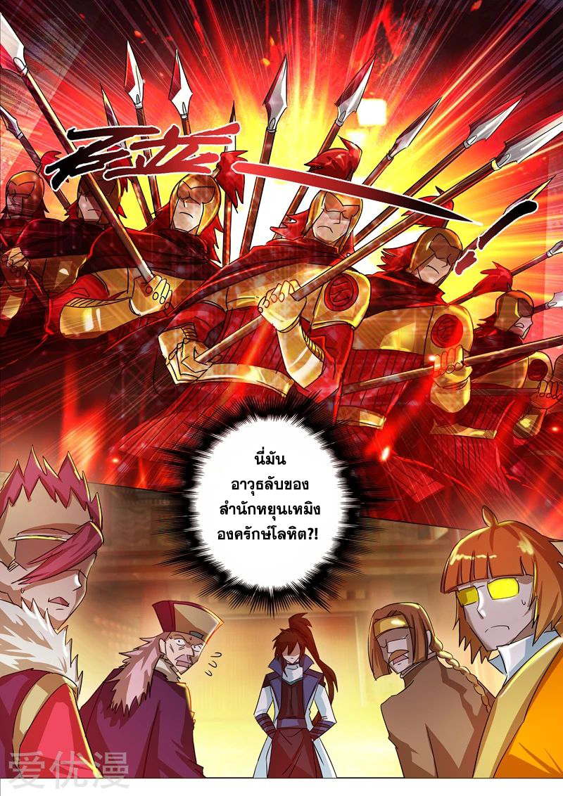 ดาบวิญญาณราชัน spirit sword sovereign ตอนที่ 215 หน้า 6