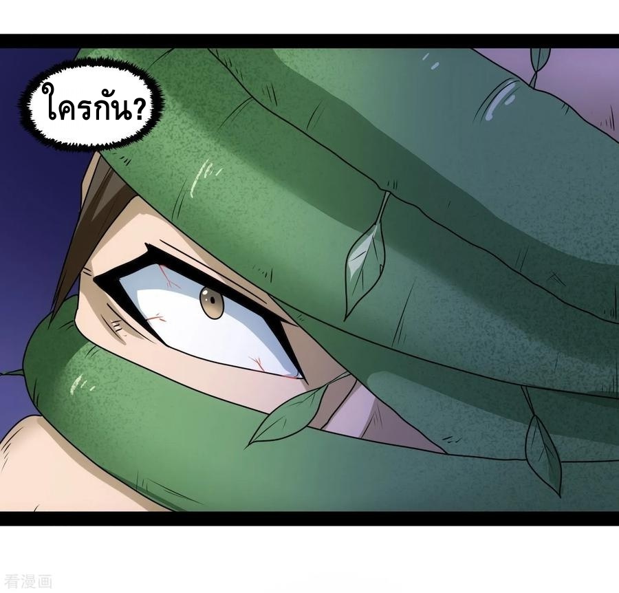 เหยียบย่ำแม่น้ำอมตะ ตอนที่ 83 หน้า 36