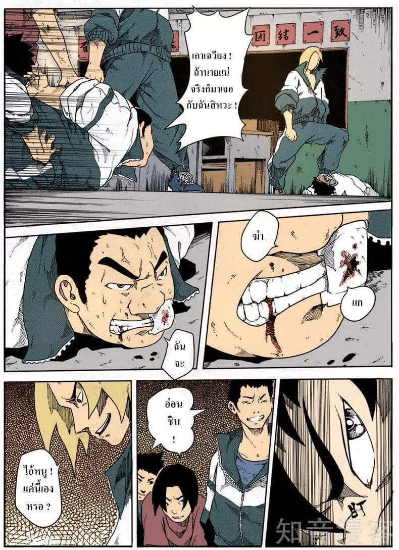 Xie wen dong ตอนที่ 7 หน้า 3