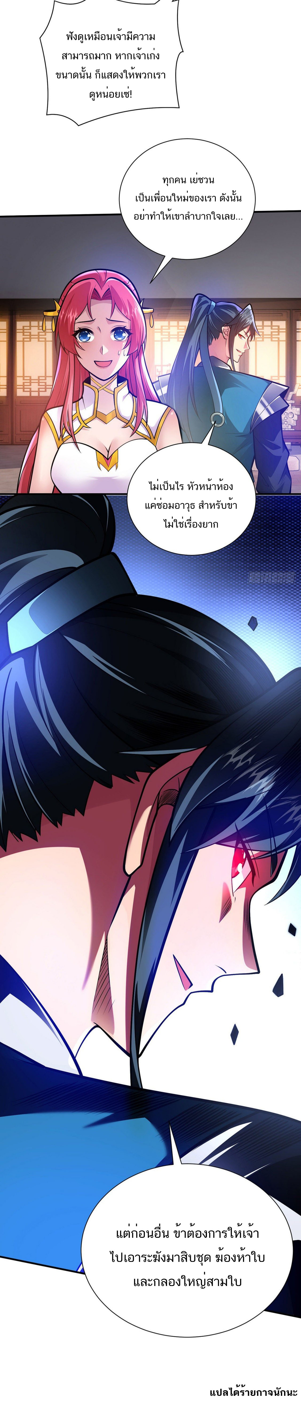 The Return Of Emperor Ye Xuan ตอนที่ 20 หน้า 6