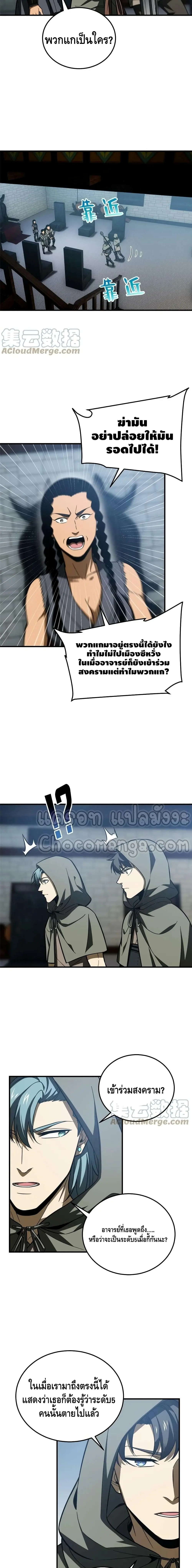 [ชนจีน] ระบบจอมยุทธ์สุดโกงแห่งโลกคู่ขนาน - Global Martial Arts ตอนที่ 191 หน้า 4