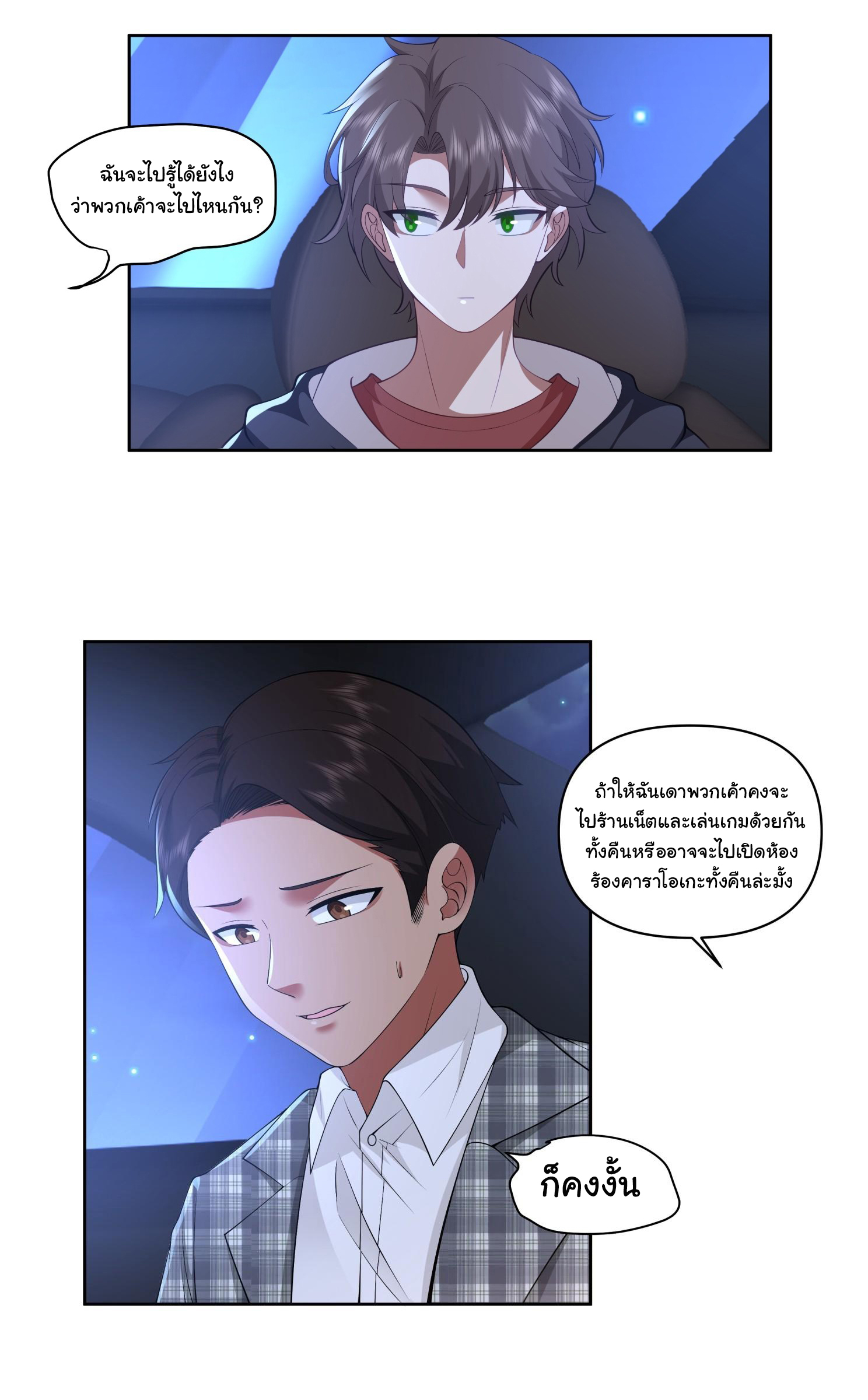 ผมไม่ได้อยากกลับมาเกิดใหม่เลยจริงๆ ตอนที่ 101 หน้า 4