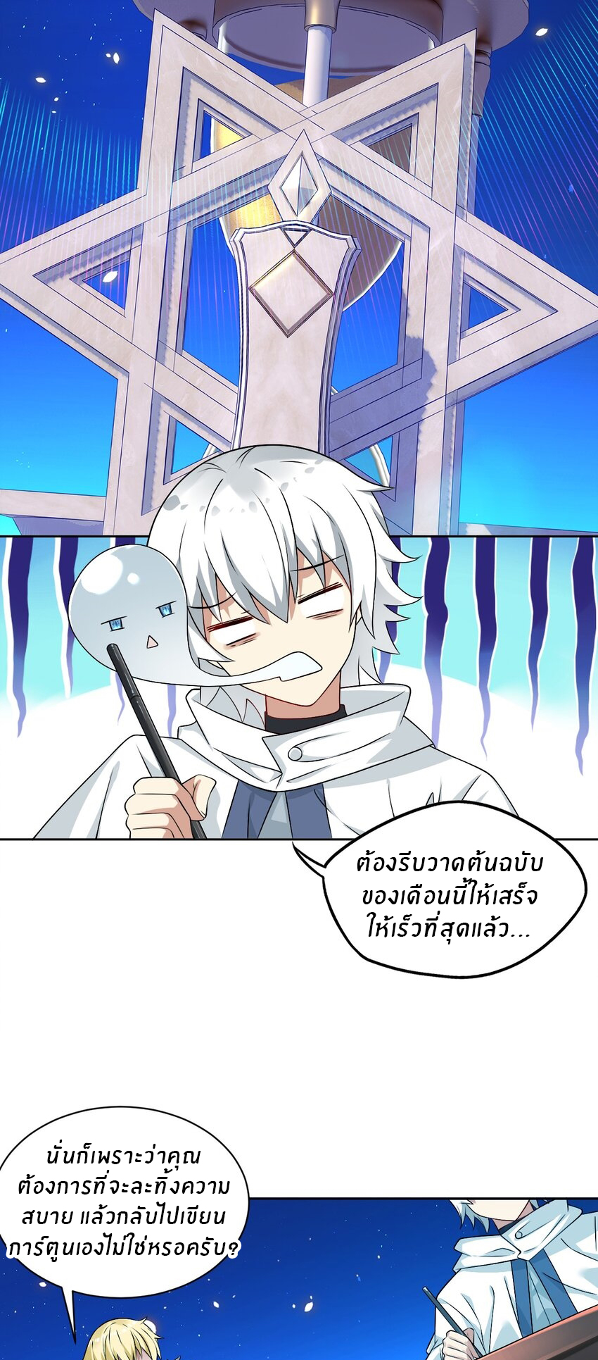 Immortal Me And Eldritch Wife ตอนที่ 23 หน้า 14