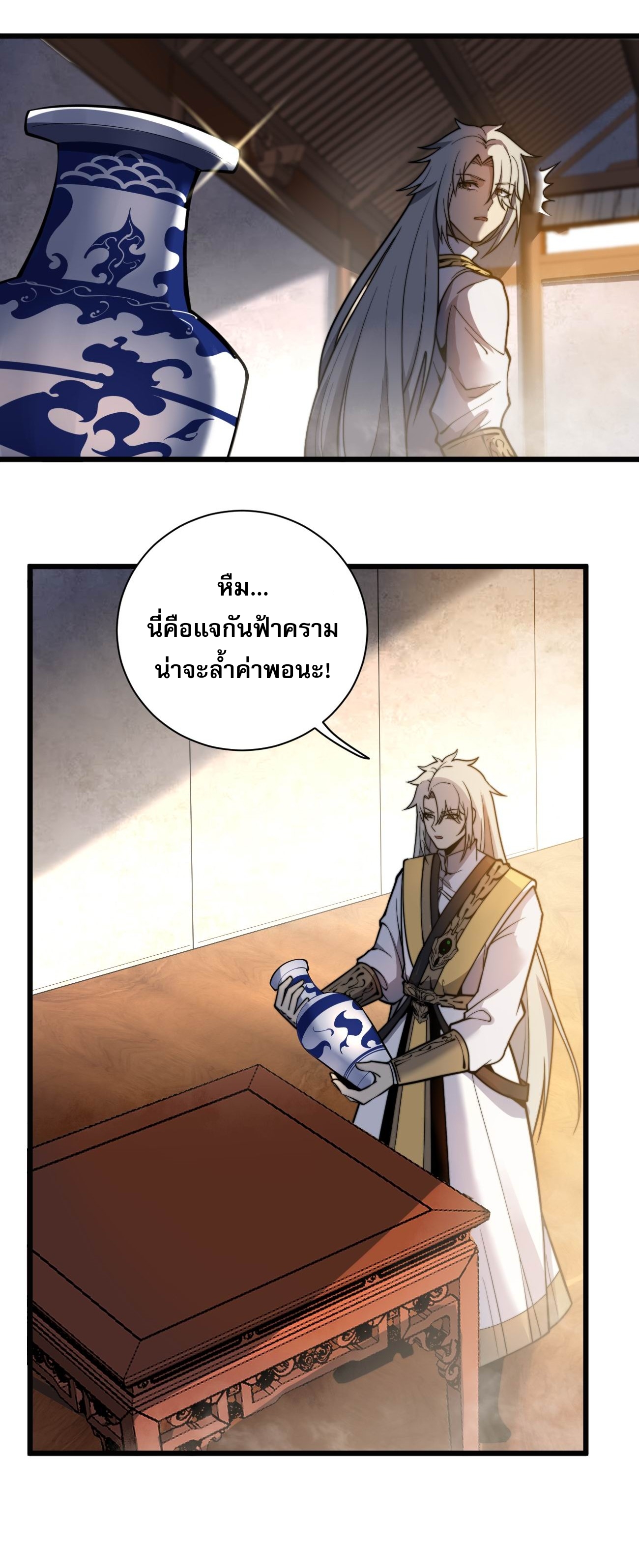 ระบบกลืนกินขั้นสุดยอด ตอนที่ 4 หน้า 19