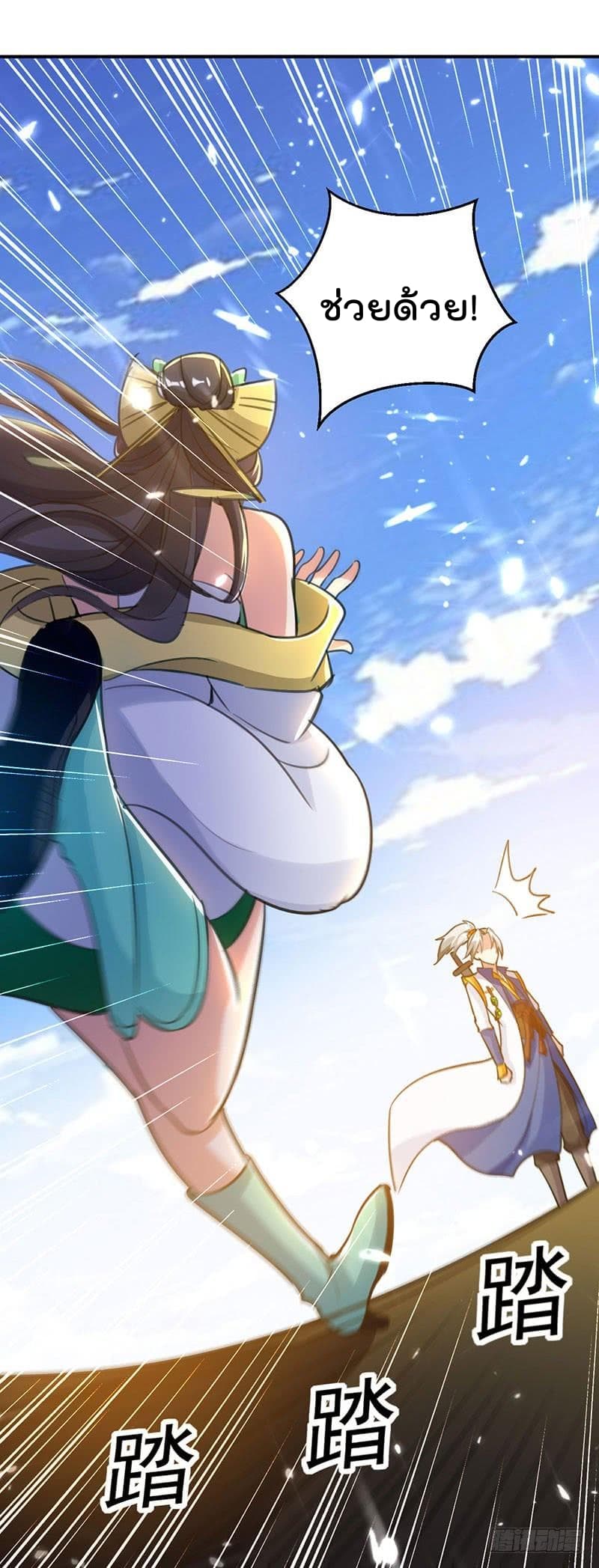 Emperor LingTian จักรพรรดิหลิงเทียน ตอนที่ 13 หน้า 11