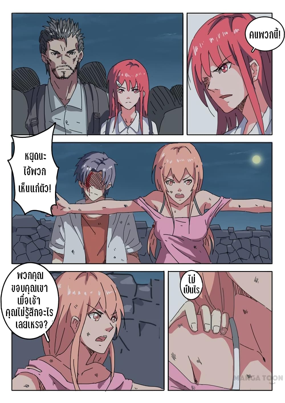 chromosome 47 โครโมโซมที่ 47 ตอนที่ 20 หน้า 5