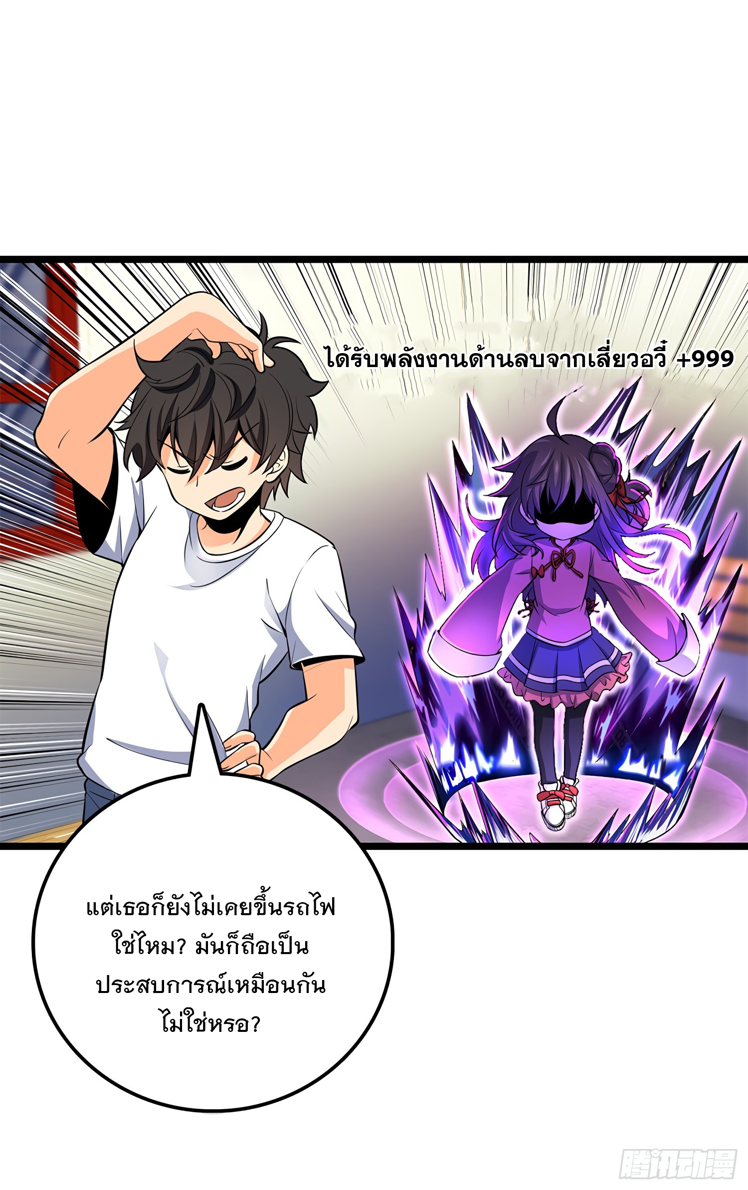 ชีวิตใหม่ของราชาจอมกวน ตอนที่ 60 หน้า 18