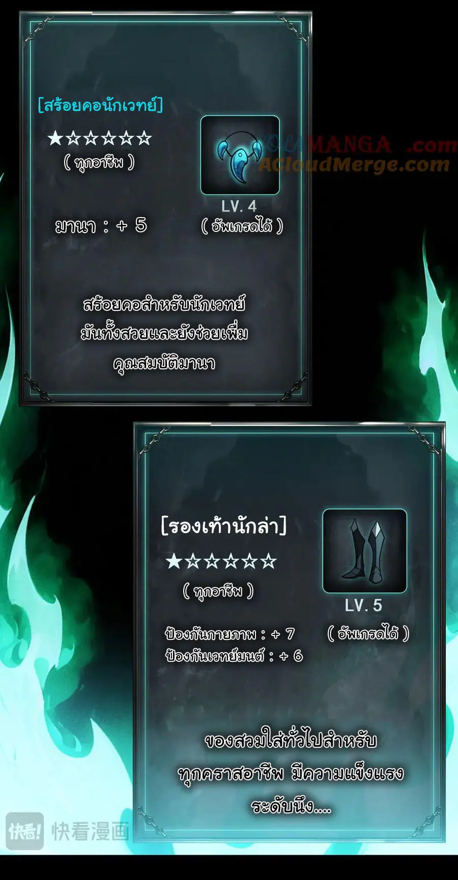 เปลี่ยนคราสระดับตำนานเทพผู้อัญเชิญปีศาจแห่งความตาย ( Idle Player Returns as a God ) ตอนที่ 3 หน้า 42