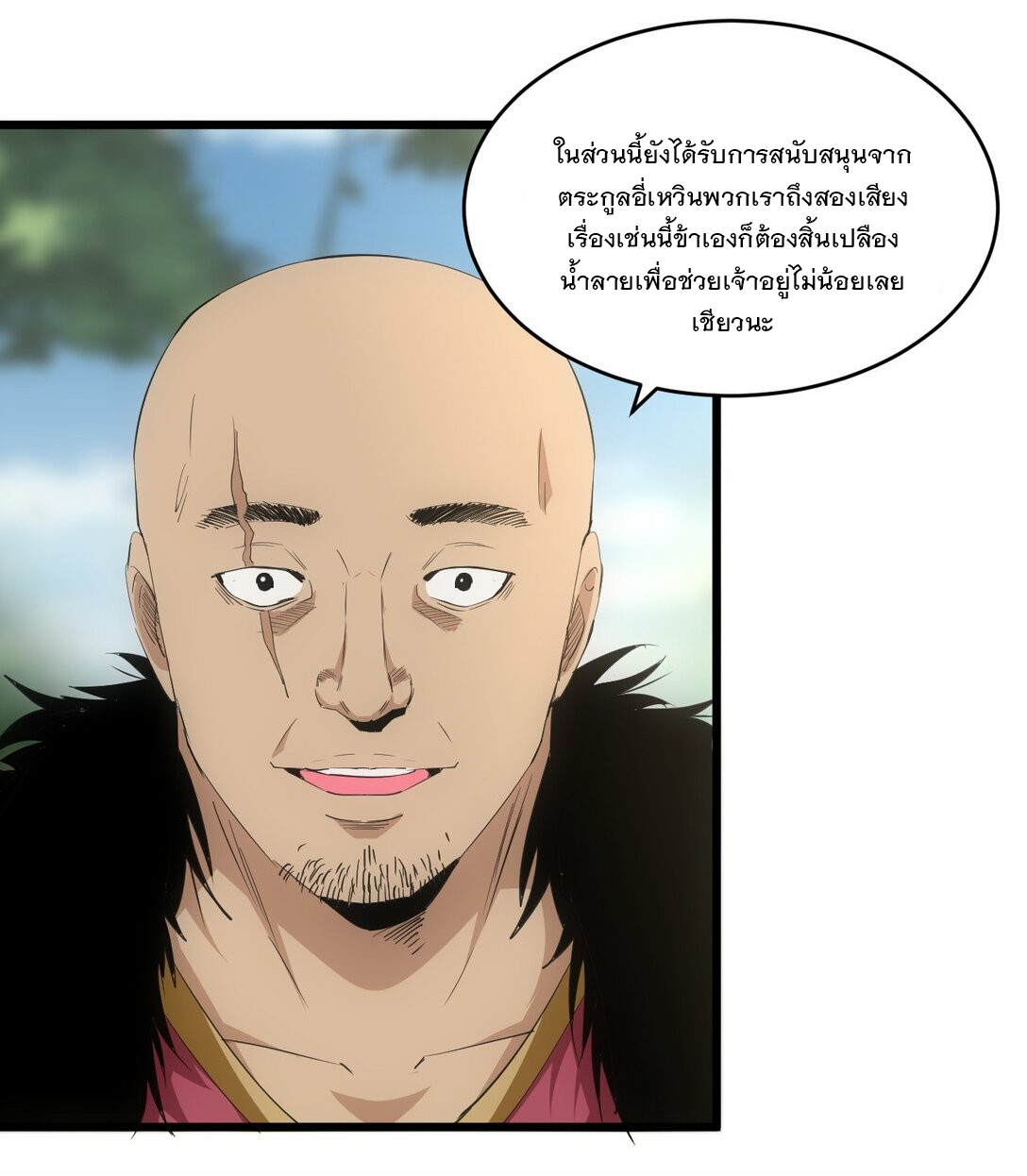มหาเทพเอกะหมื่นบรรพกาล (จบ) ตอนที่ 86 หน้า 9