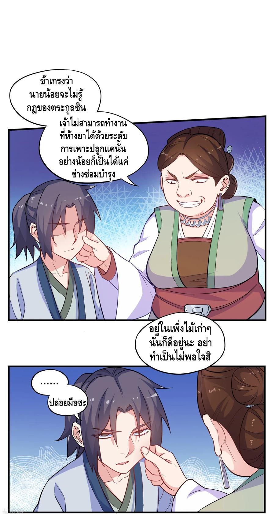 เหยียบย่ำแม่น้ำอมตะ ตอนที่ 3 หน้า 6